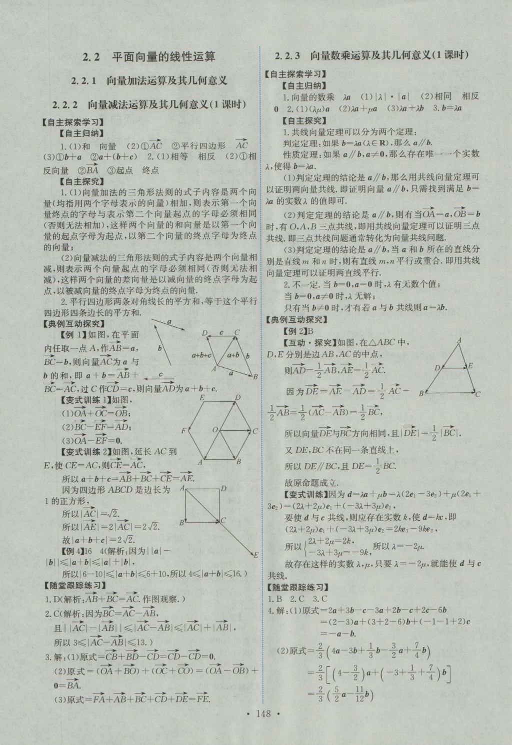 2016年能力培養(yǎng)與測(cè)試數(shù)學(xué)必修4人教A版 參考答案第13頁(yè)