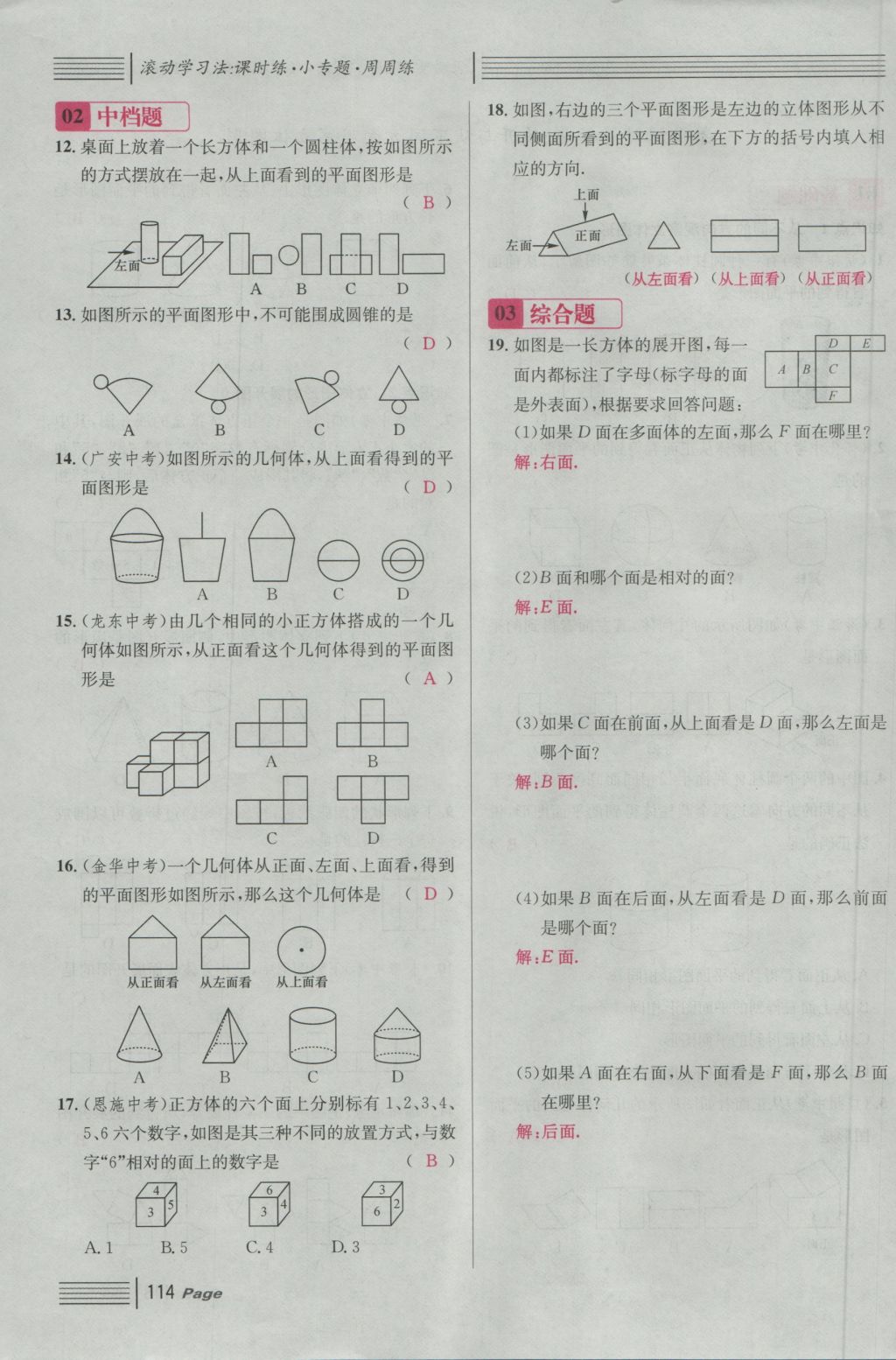 2016年名校課堂滾動(dòng)學(xué)習(xí)法七年級(jí)數(shù)學(xué)上冊(cè)人教版 第四章 幾何圖形初步第138頁(yè)