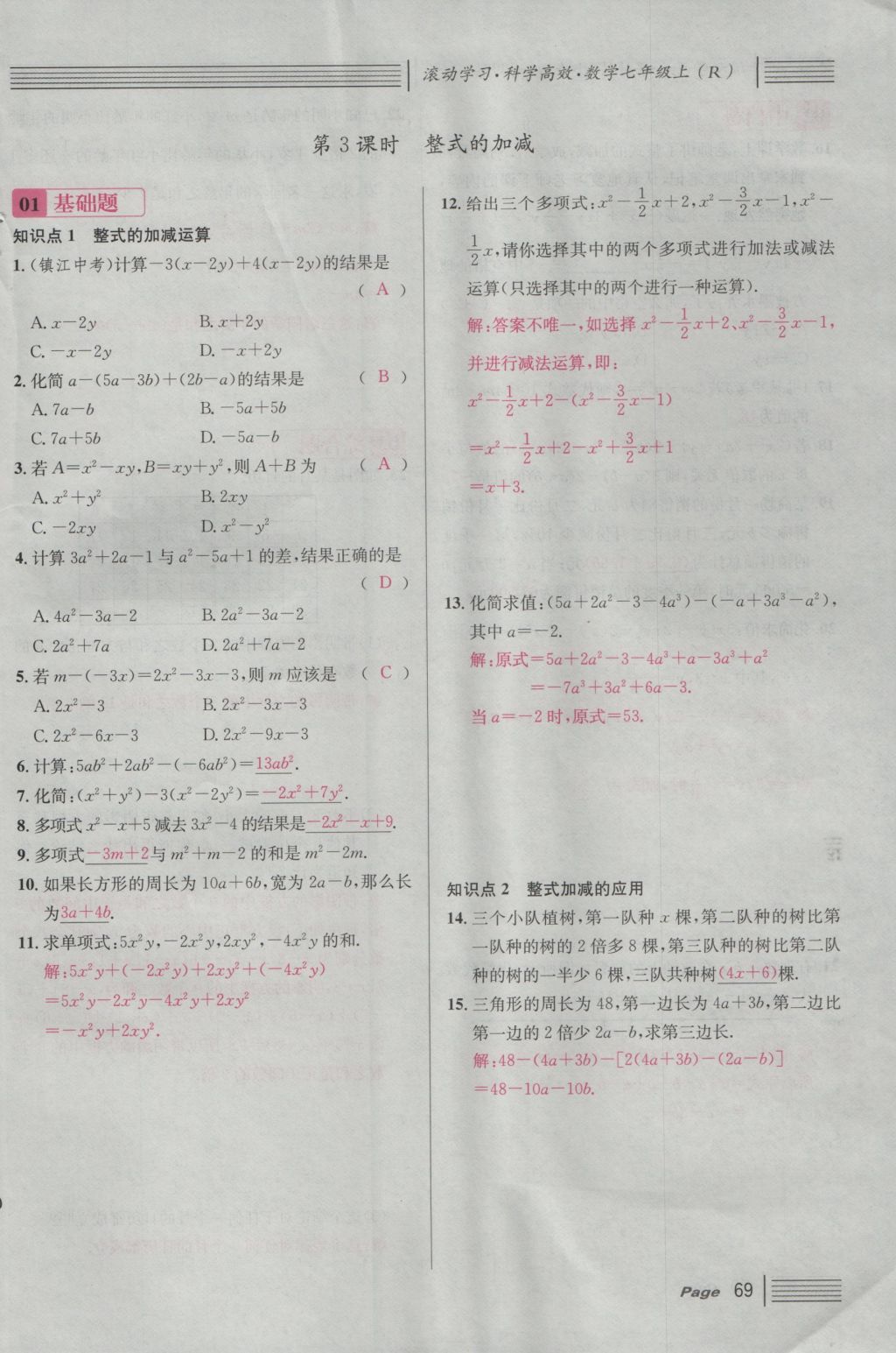 2016年名校課堂滾動學(xué)習(xí)法七年級數(shù)學(xué)上冊人教版 第二章 整式的加減第127頁