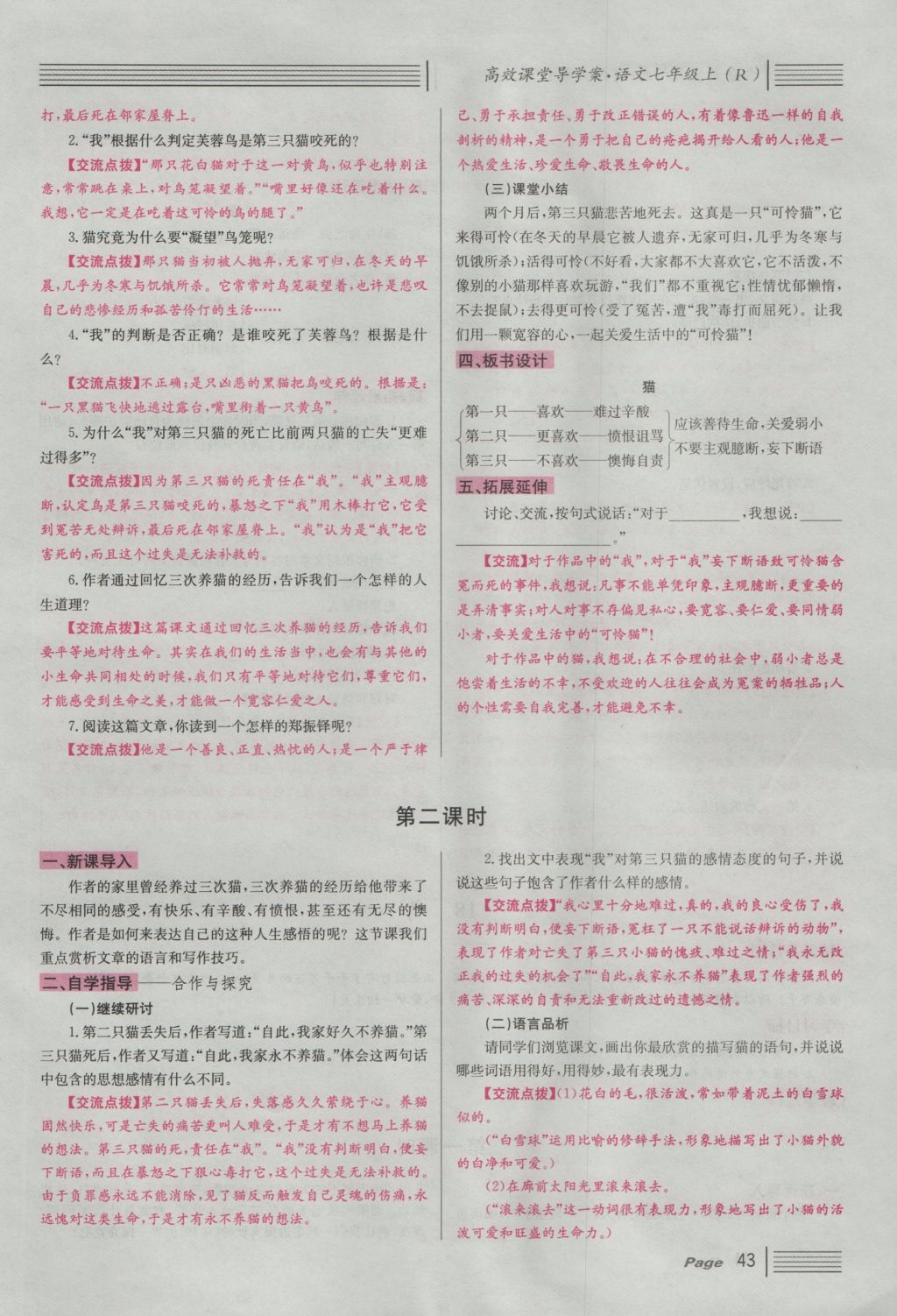 2016年名校課堂滾動(dòng)學(xué)習(xí)法七年級語文上冊人教版 導(dǎo)學(xué)案第43頁