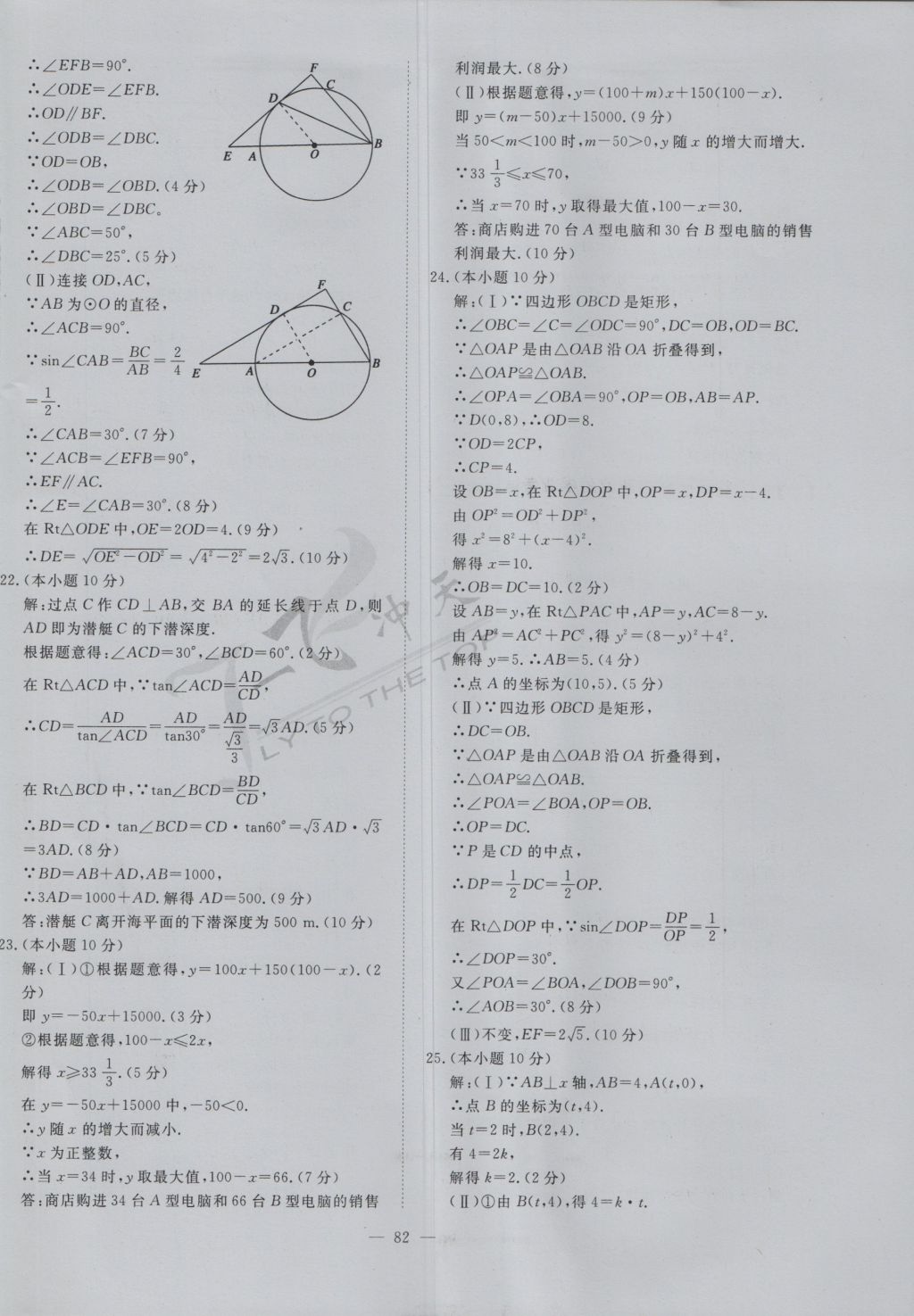 2017年一飞冲天初中模拟汇编数学 参考答案第62页