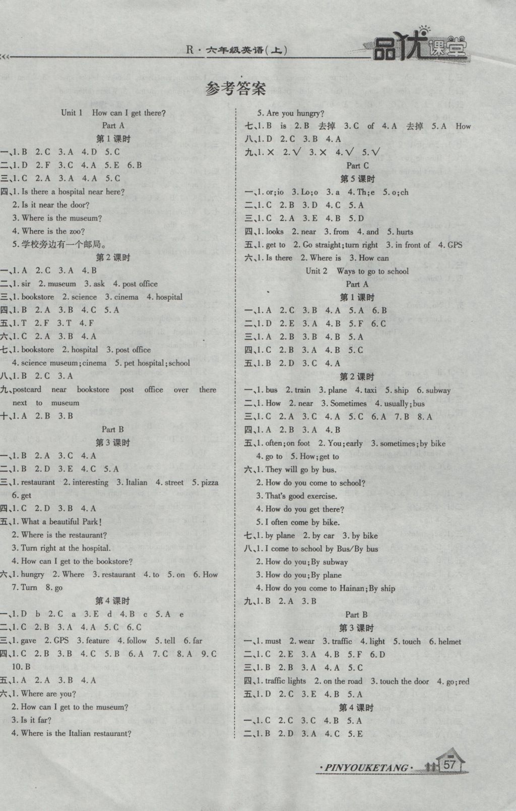 2016年品優(yōu)課堂六年級(jí)英語上冊人教版 參考答案第5頁