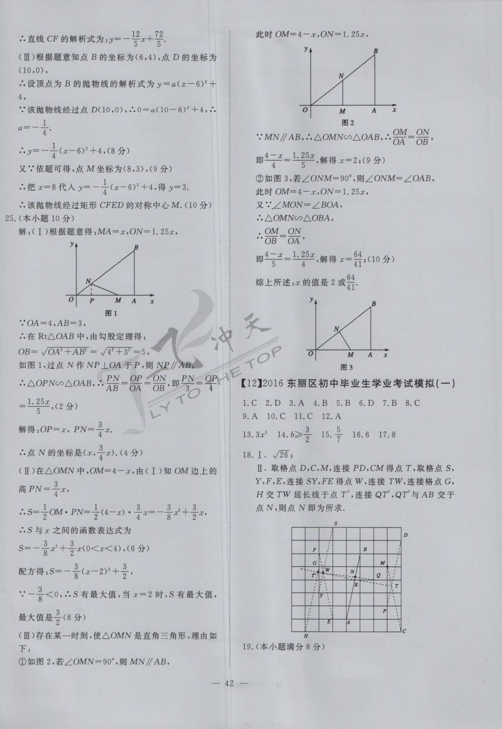 2017年一飞冲天初中模拟汇编数学 参考答案第22页