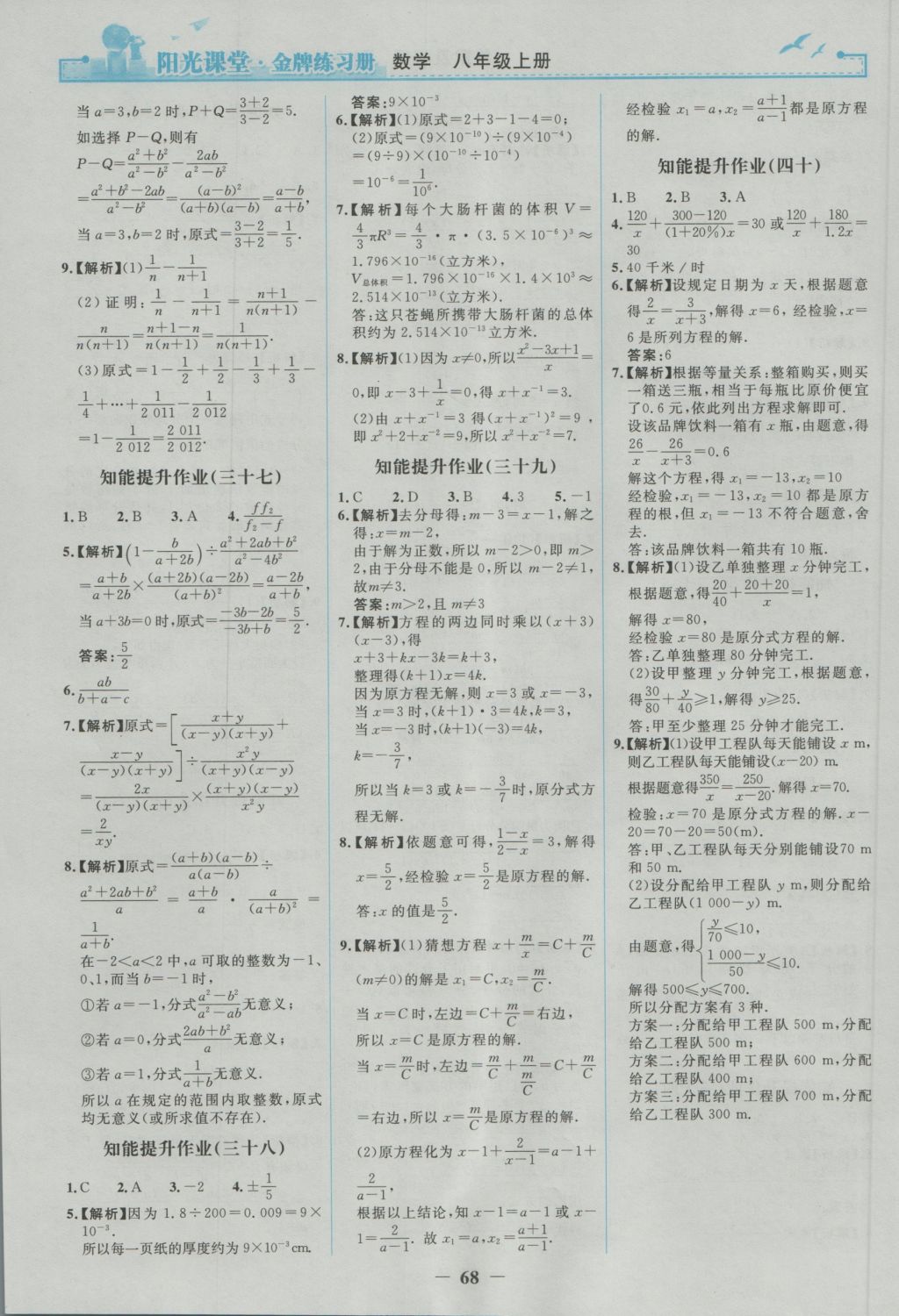 2016年阳光课堂金牌练习册八年级数学上册人教版 参考答案第20页