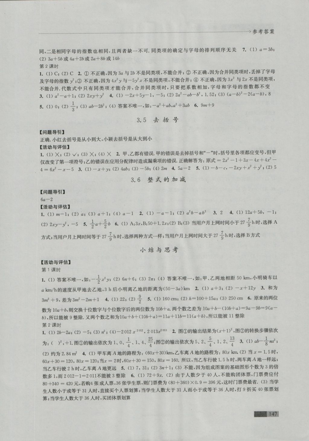 2016年學(xué)習(xí)與評價七年級數(shù)學(xué)上冊蘇科版江蘇鳳凰教育出版社 參考答案第7頁