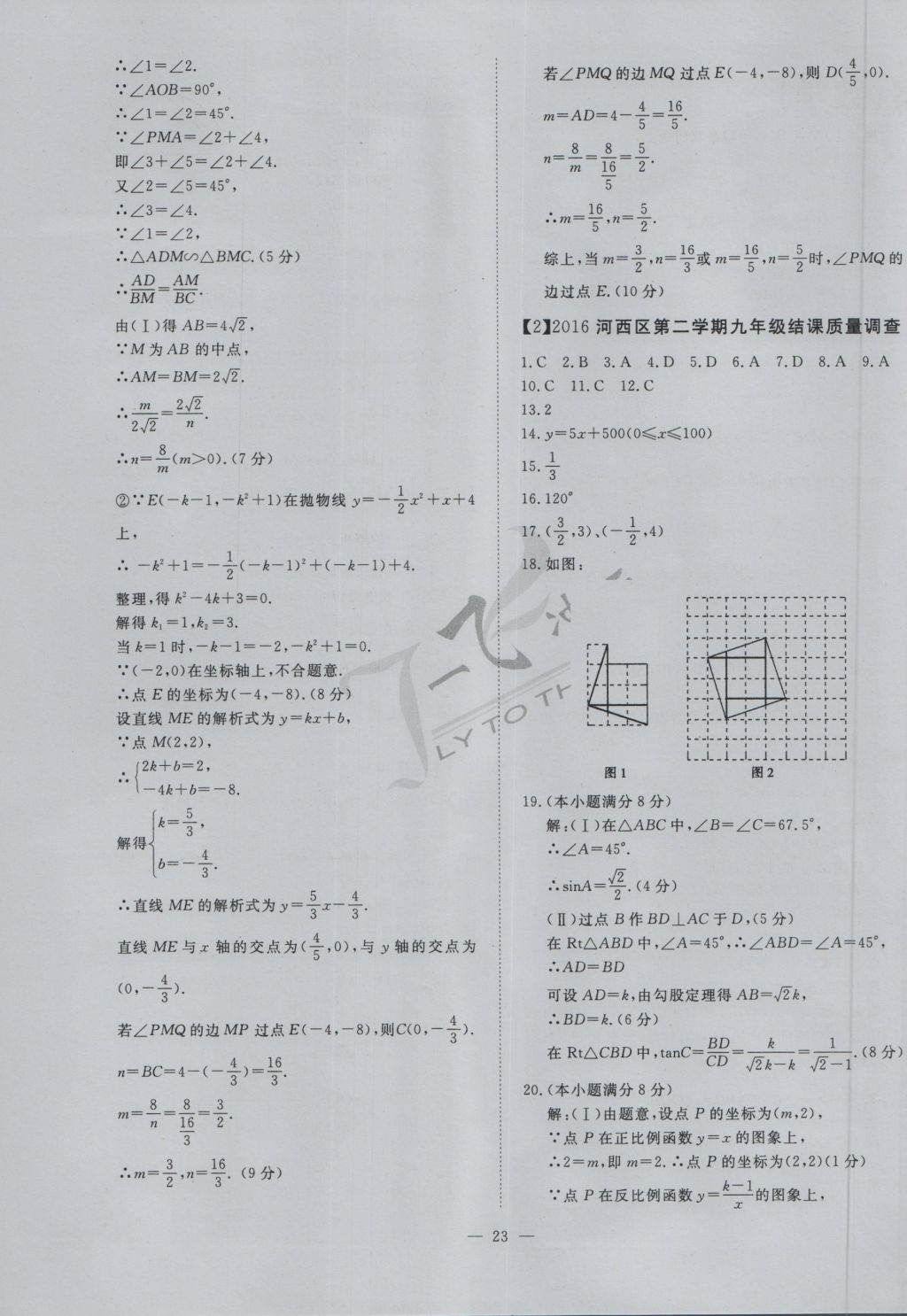 2017年一飞冲天初中模拟汇编数学 参考答案第3页