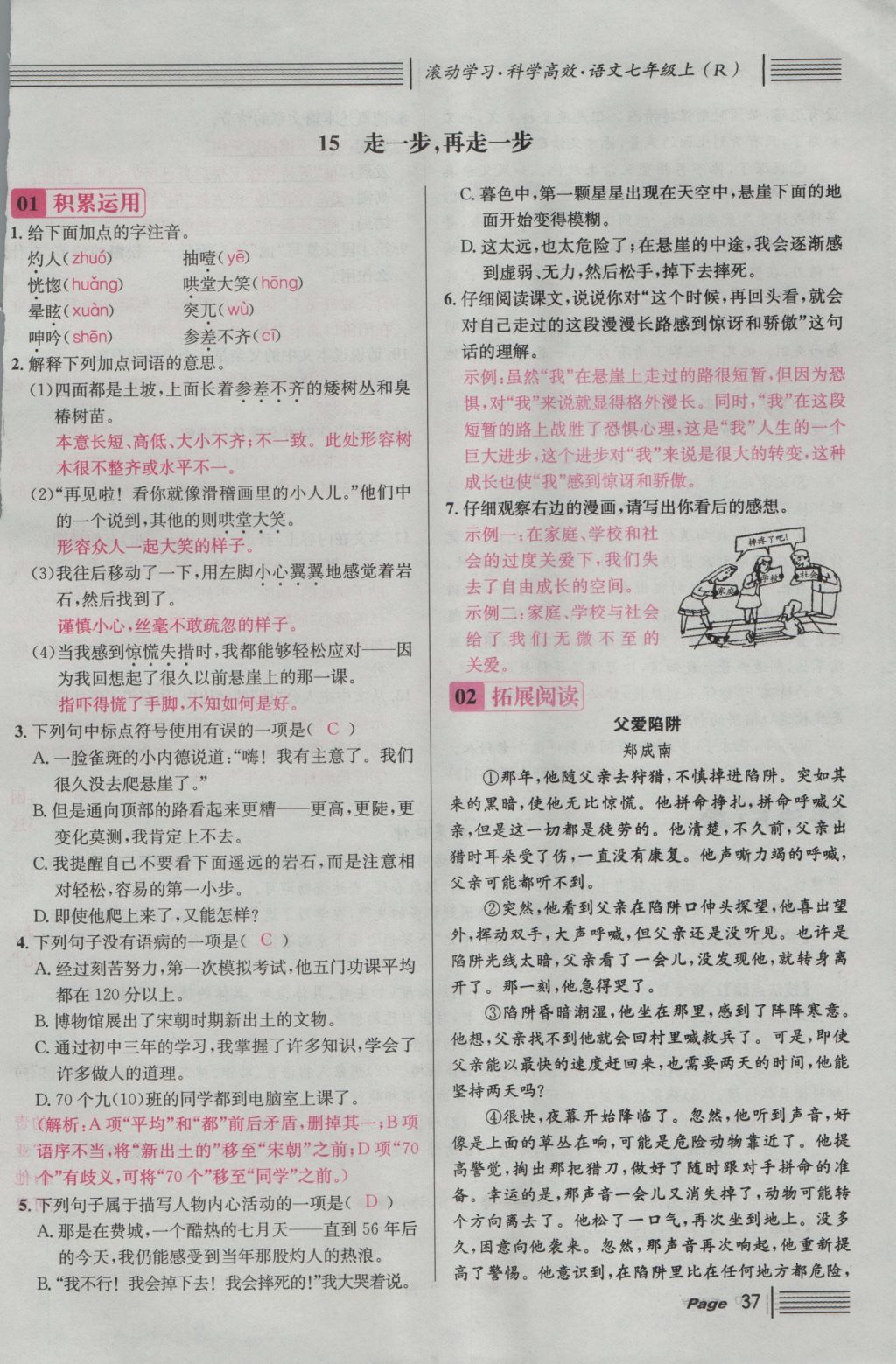 2016年名校課堂滾動(dòng)學(xué)習(xí)法七年級(jí)語文上冊人教版 第四單元 理想的閃光第129頁