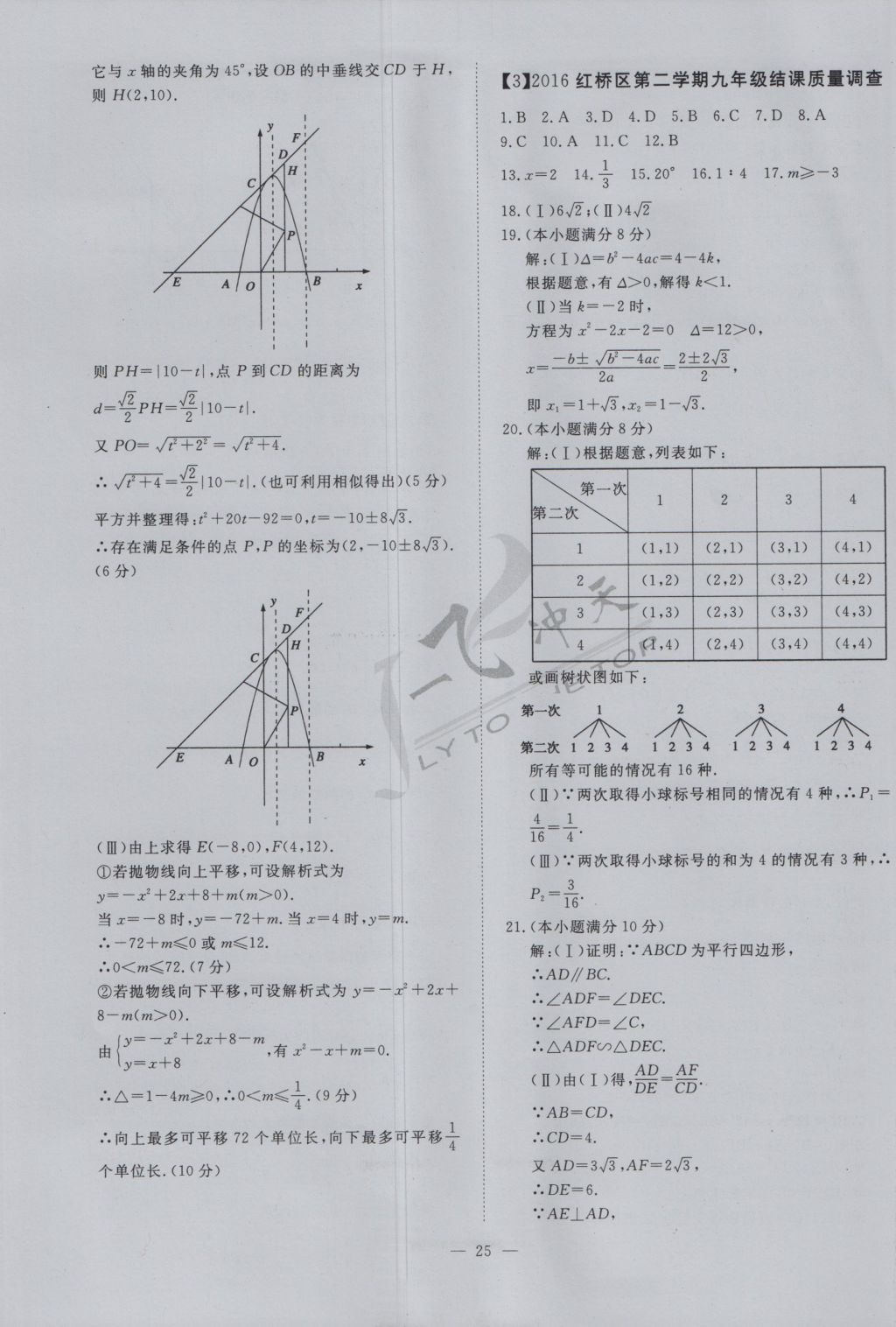 2017年一飞冲天初中模拟汇编数学 参考答案第5页