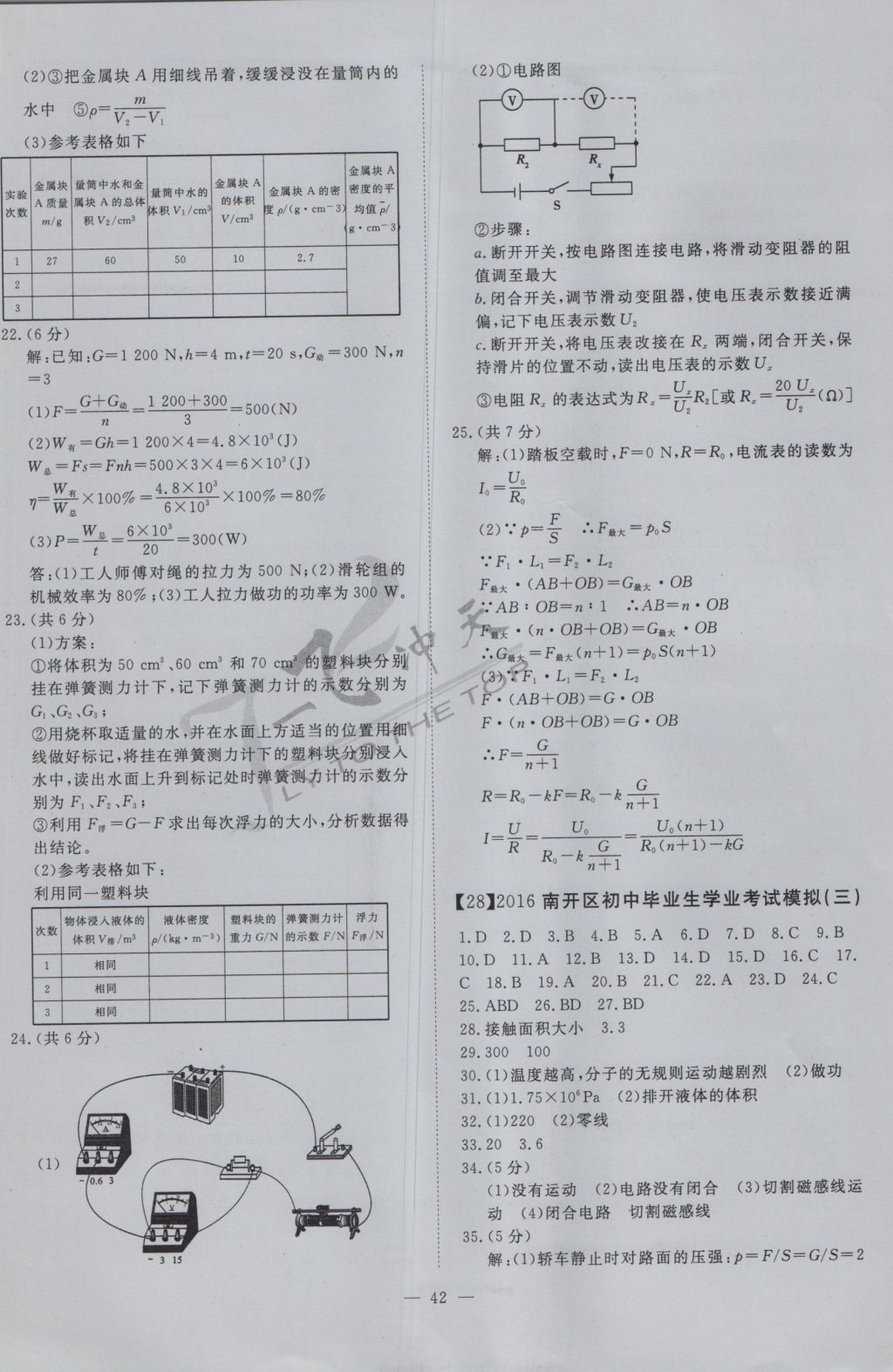 2017年一飞冲天初中模拟汇编物理 参考答案第22页