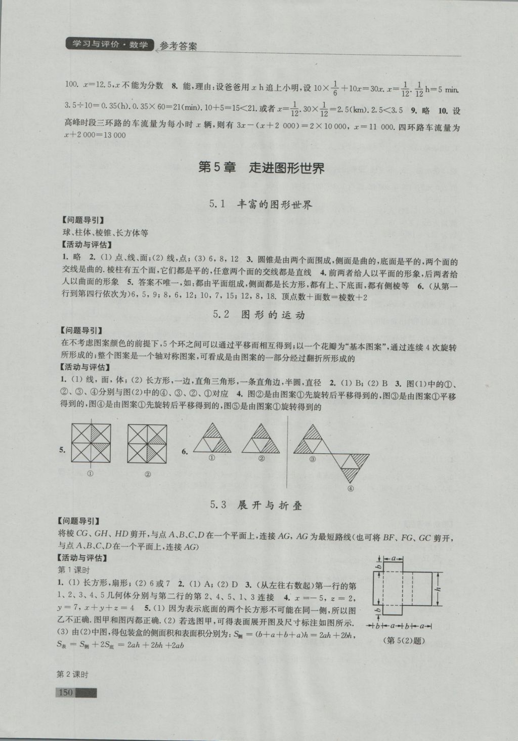 2016年學(xué)習(xí)與評(píng)價(jià)七年級(jí)數(shù)學(xué)上冊(cè)蘇科版江蘇鳳凰教育出版社 參考答案第10頁(yè)