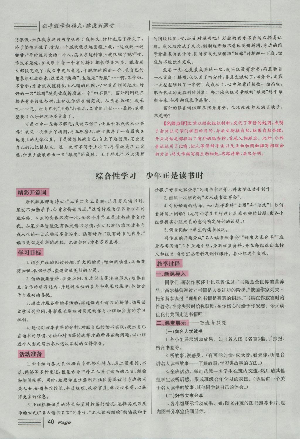 2016年名校課堂滾動(dòng)學(xué)習(xí)法七年級(jí)語(yǔ)文上冊(cè)人教版 導(dǎo)學(xué)案第40頁(yè)