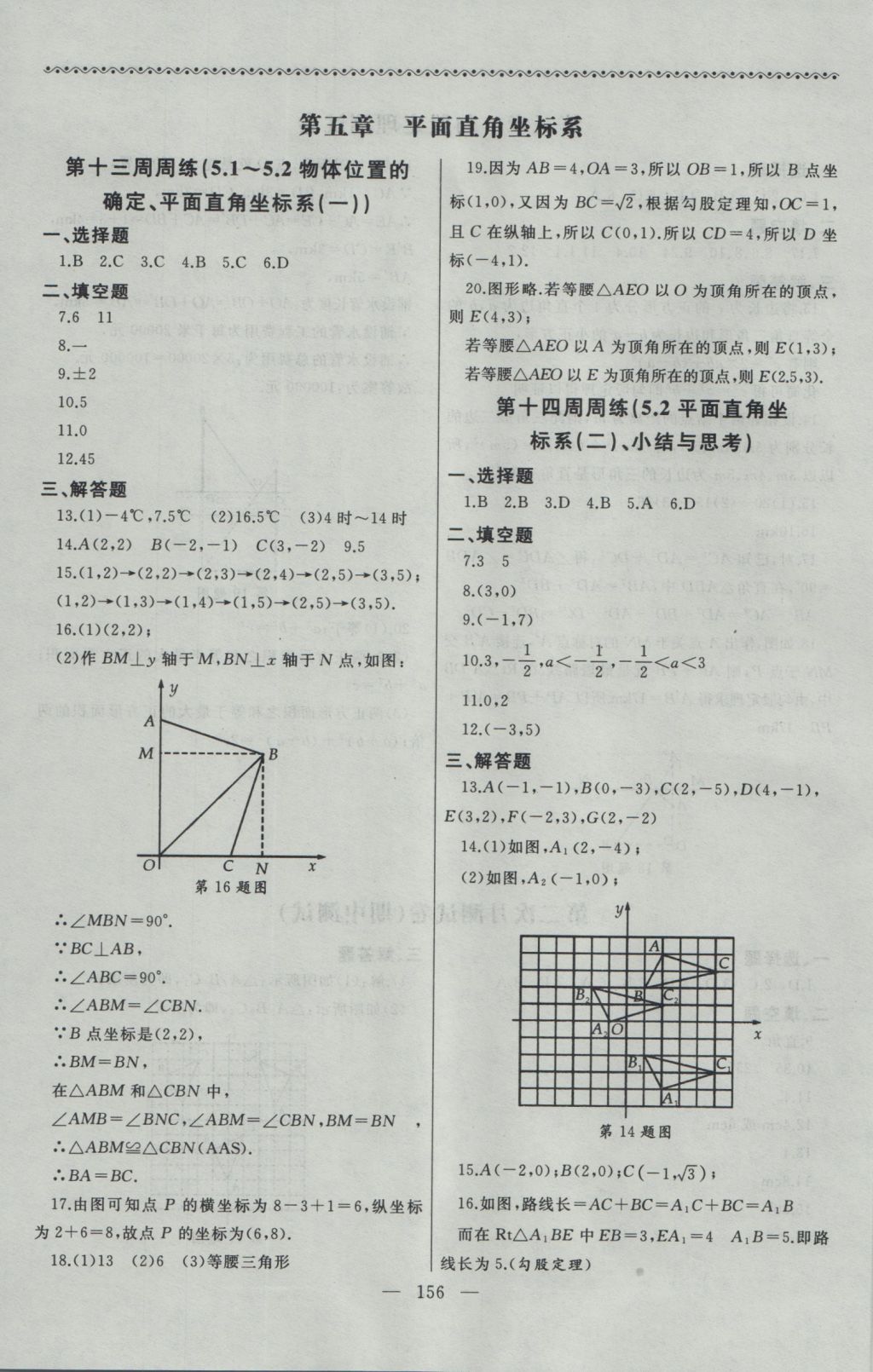 2016年為了燦爛的明天同步輔導與能力訓練八年級數(shù)學上冊蘇科版 參考答案第16頁