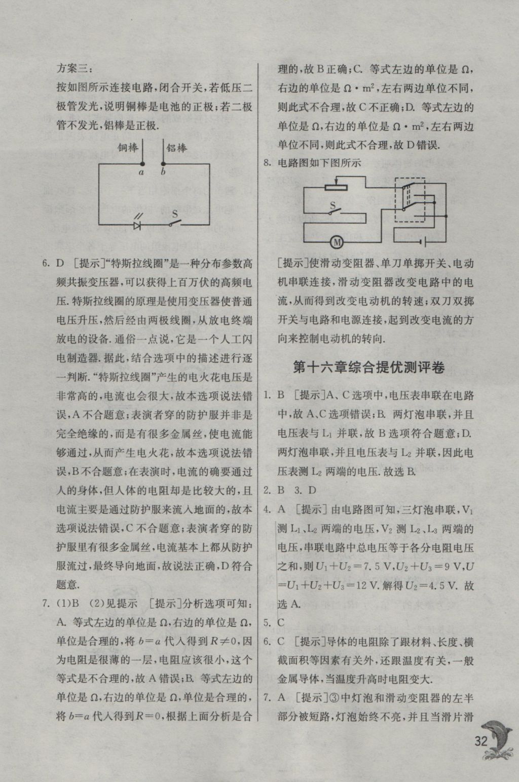 2016年实验班提优训练九年级物理上册人教版 参考答案第32页