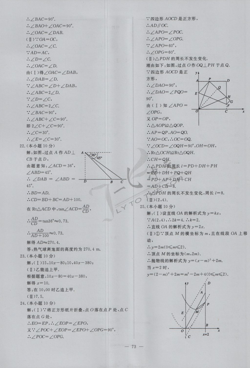 2017年一飞冲天初中模拟汇编数学 参考答案第53页