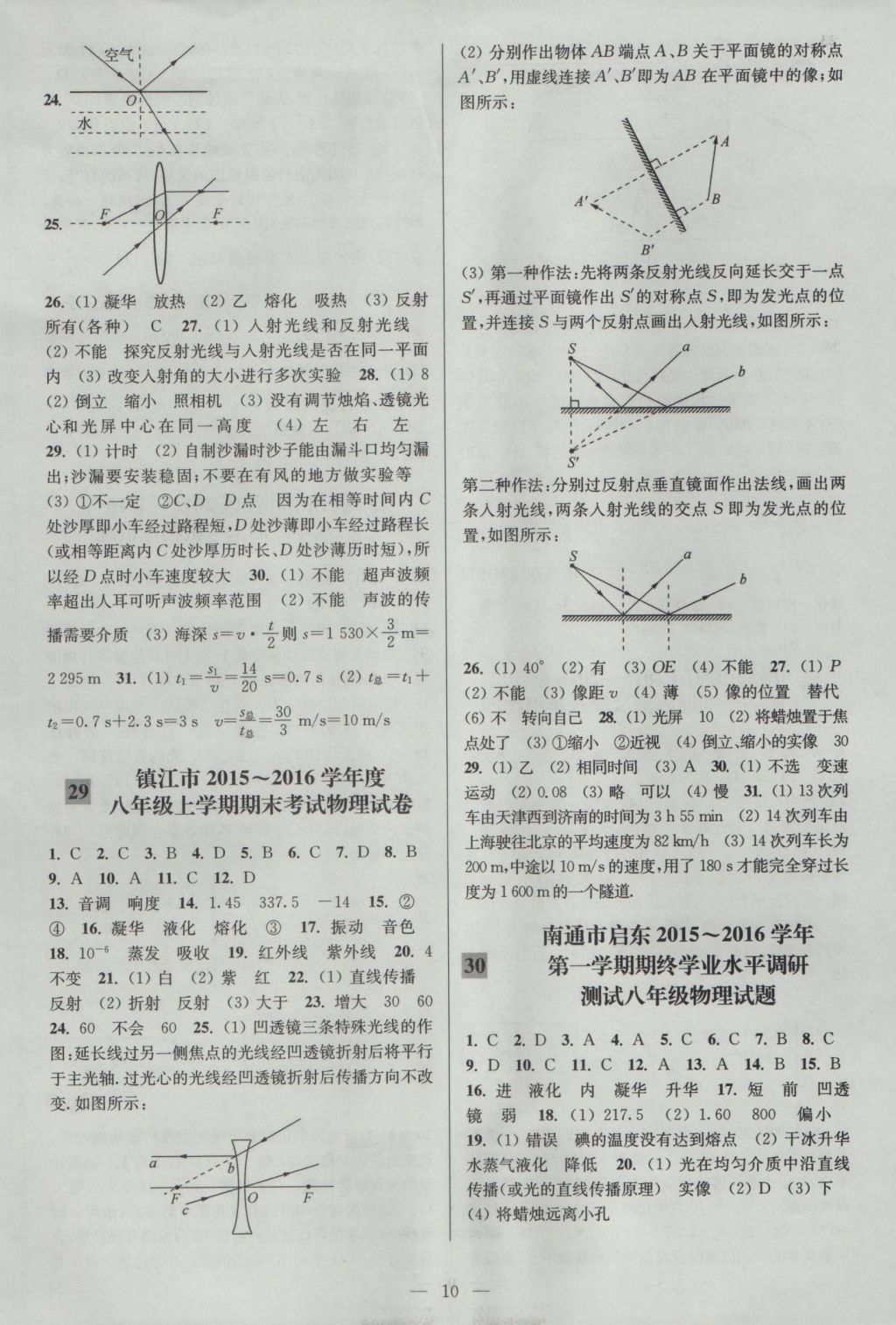 2016年亮點給力大試卷八年級物理上冊江蘇版 參考答案第10頁