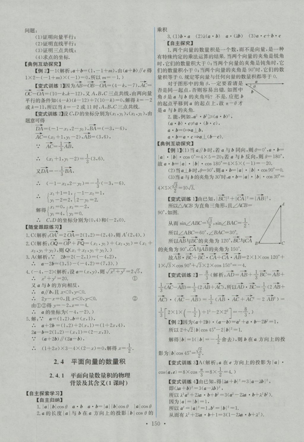 2016年能力培養(yǎng)與測(cè)試數(shù)學(xué)必修4人教A版 參考答案第15頁(yè)