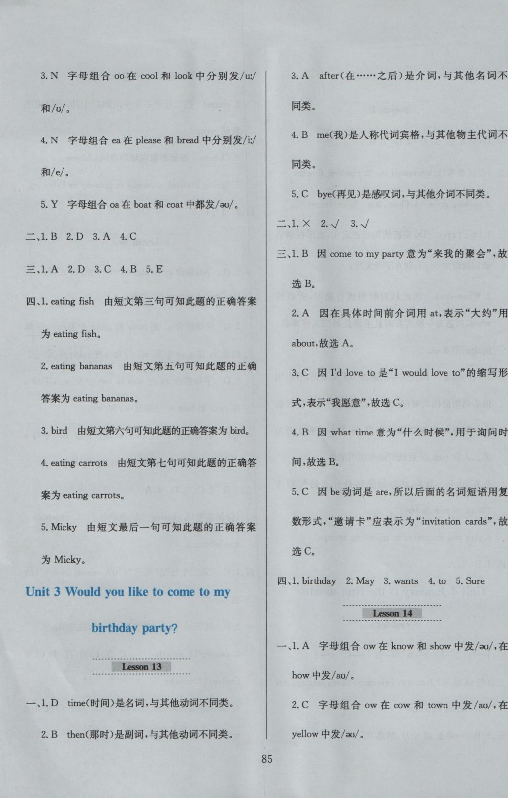 2016年小學教材全練六年級英語上冊人教版天津專用 參考答案第9頁