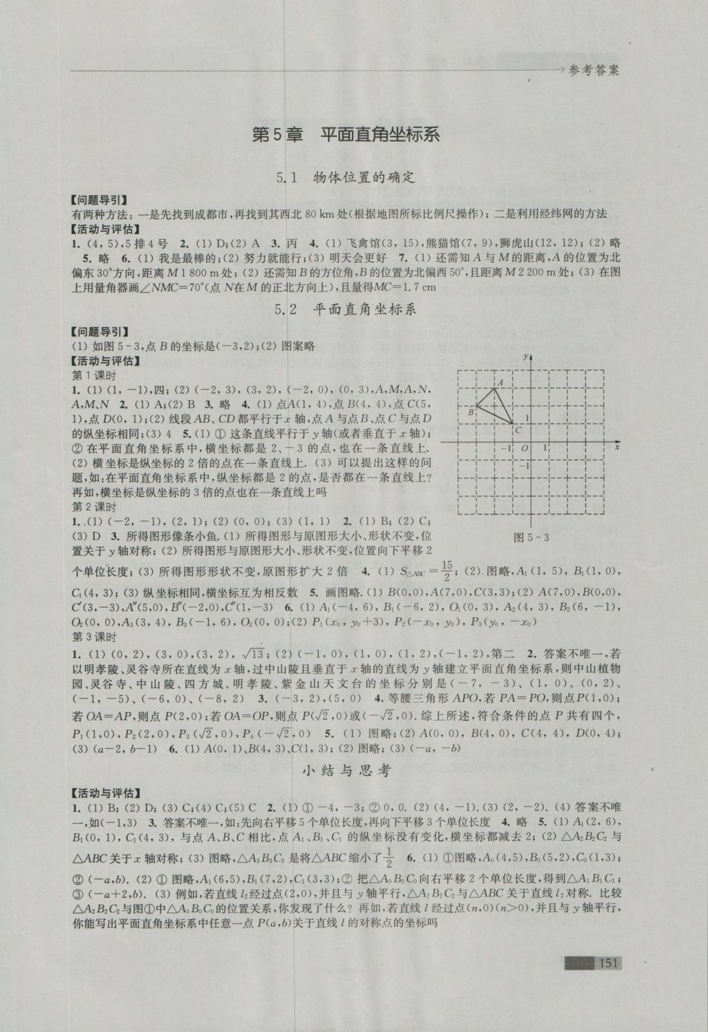 2016年學(xué)習(xí)與評價八年級數(shù)學(xué)上冊蘇科版江蘇鳳凰教育出版社 參考答案第7頁