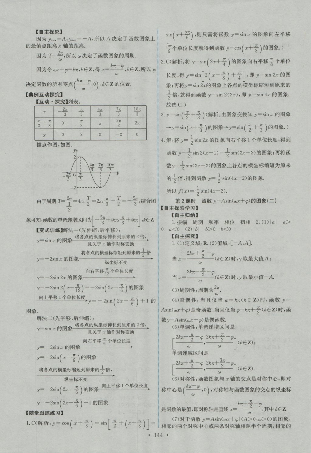 2016年能力培養(yǎng)與測(cè)試數(shù)學(xué)必修4人教A版 參考答案第9頁(yè)