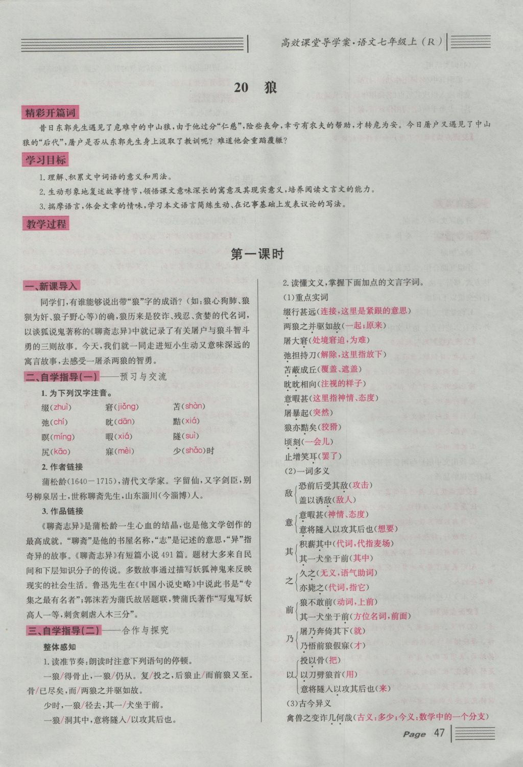 2016年名校課堂滾動學(xué)習(xí)法七年級語文上冊人教版 導(dǎo)學(xué)案第47頁