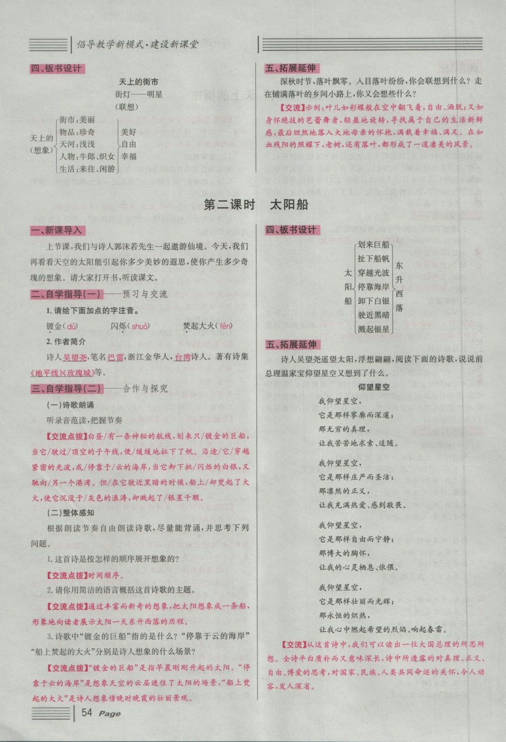 2016年名校課堂滾動學(xué)習(xí)法七年級語文上冊人教版 導(dǎo)學(xué)案第54頁