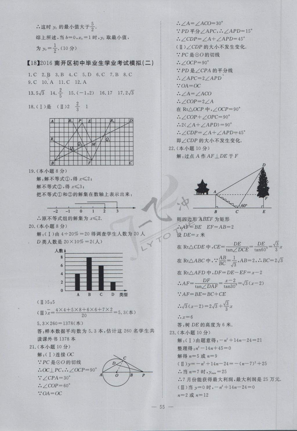 2017年一飛沖天初中模擬匯編數(shù)學(xué) 參考答案第35頁