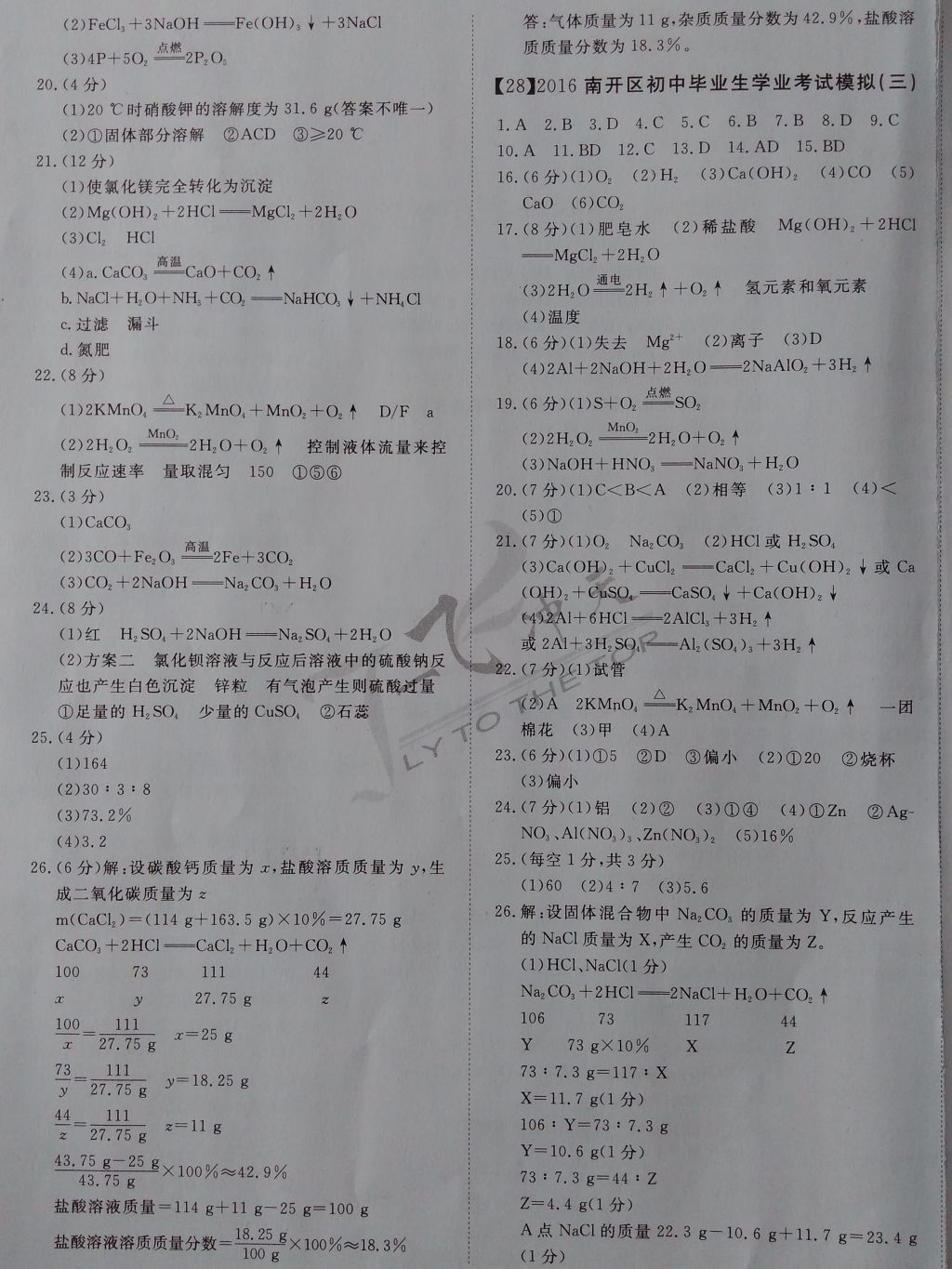 2017年一飞冲天初中模拟汇编化学 参考答案第17页