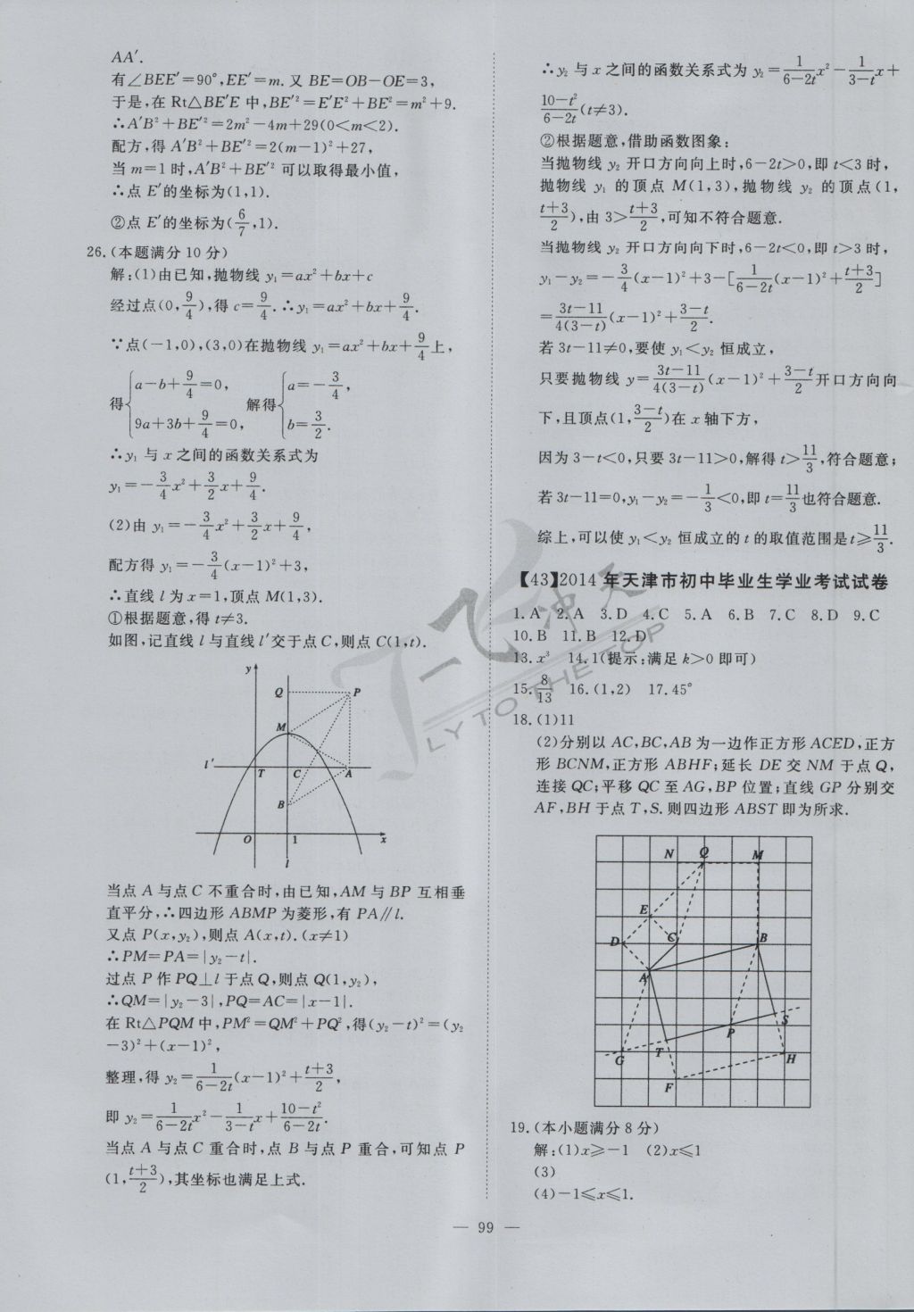 2017年一飞冲天初中模拟汇编数学 参考答案第79页