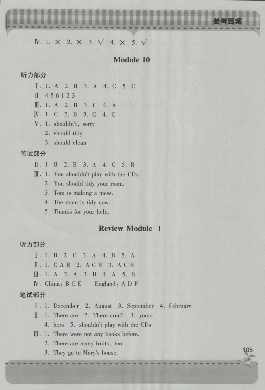 2016年新课堂同步学习与探究五年级英语上学期外研版 参考答案第8页