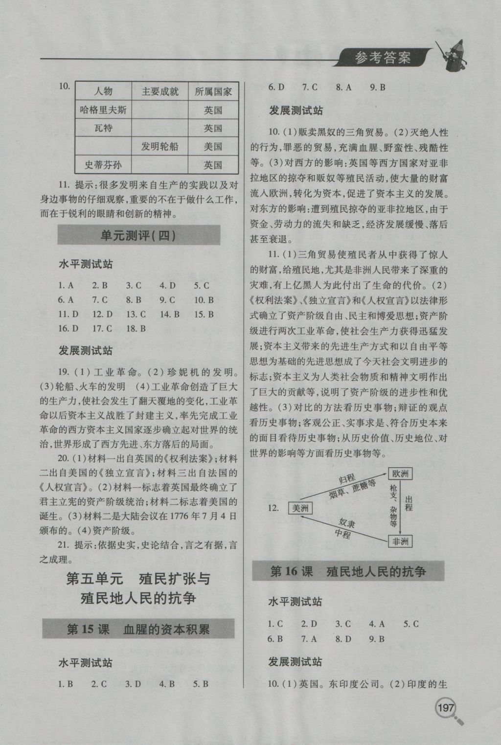 2016年新課堂同步學(xué)習(xí)與探究九年級(jí)歷史上學(xué)期 參考答案第5頁