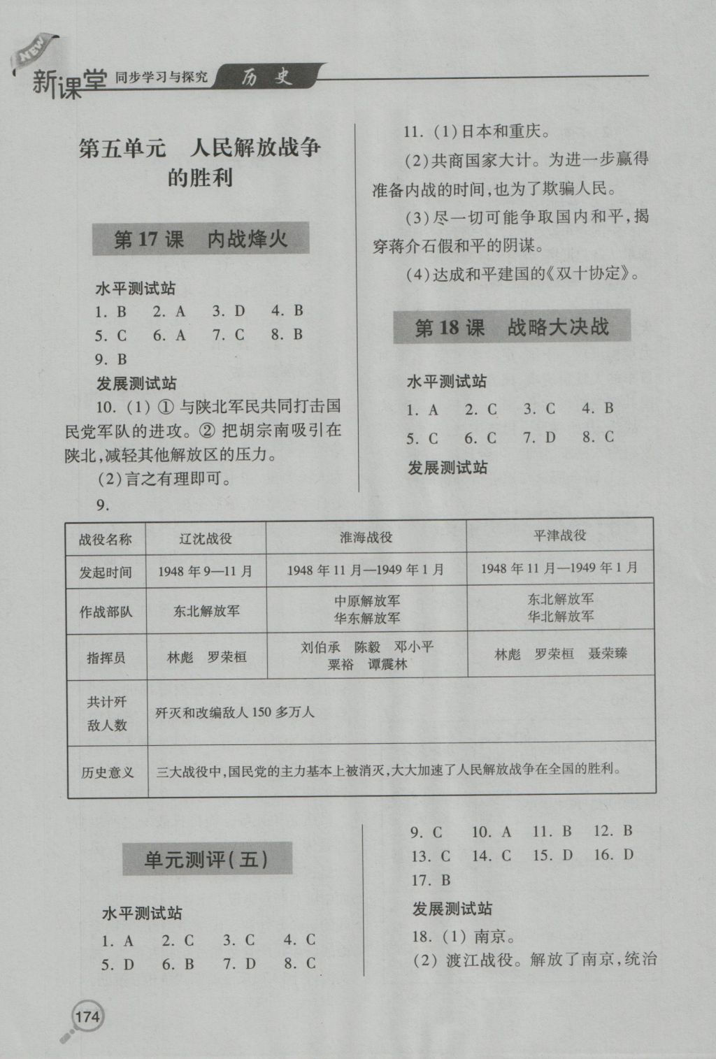 2016年新課堂同步學(xué)習(xí)與探究八年級歷史上學(xué)期 參考答案第8頁