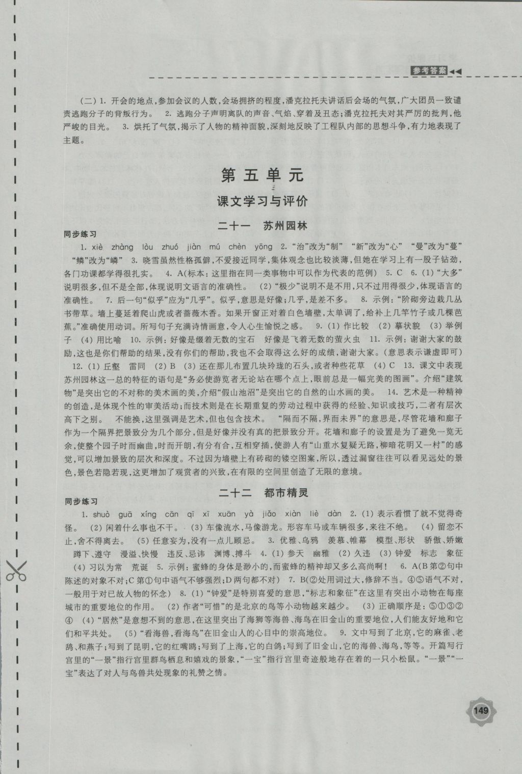 2016年学习与评价八年级语文上册苏教版江苏凤凰教育出版社 参考答案第17页