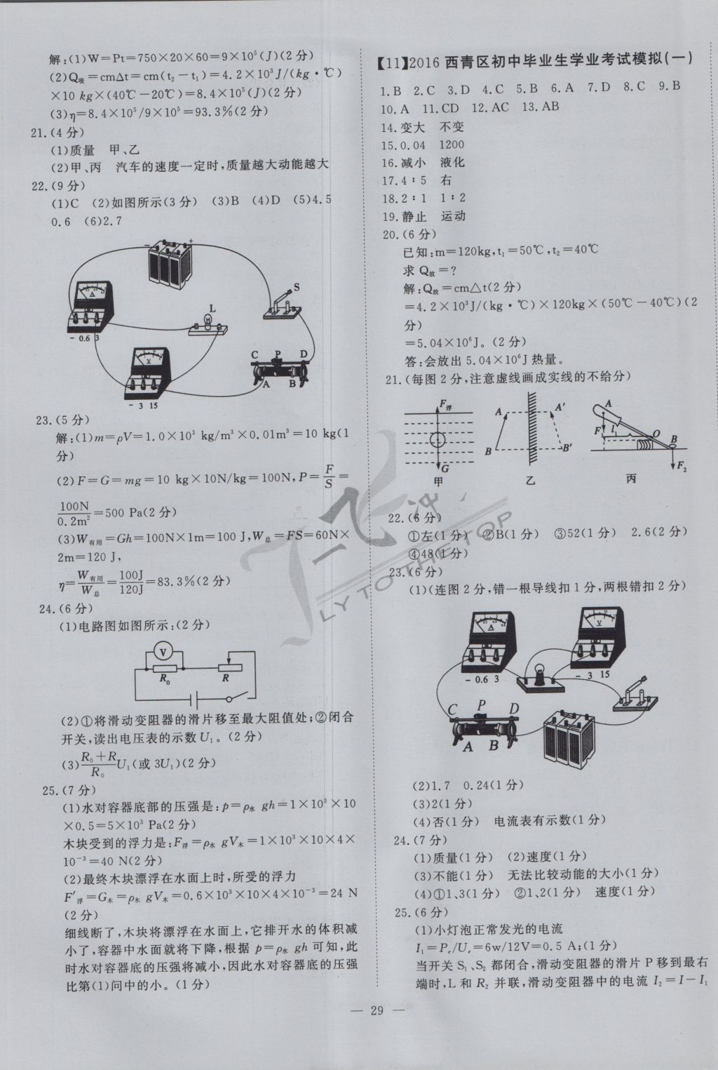 2017年一飞冲天初中模拟汇编物理 参考答案第7页