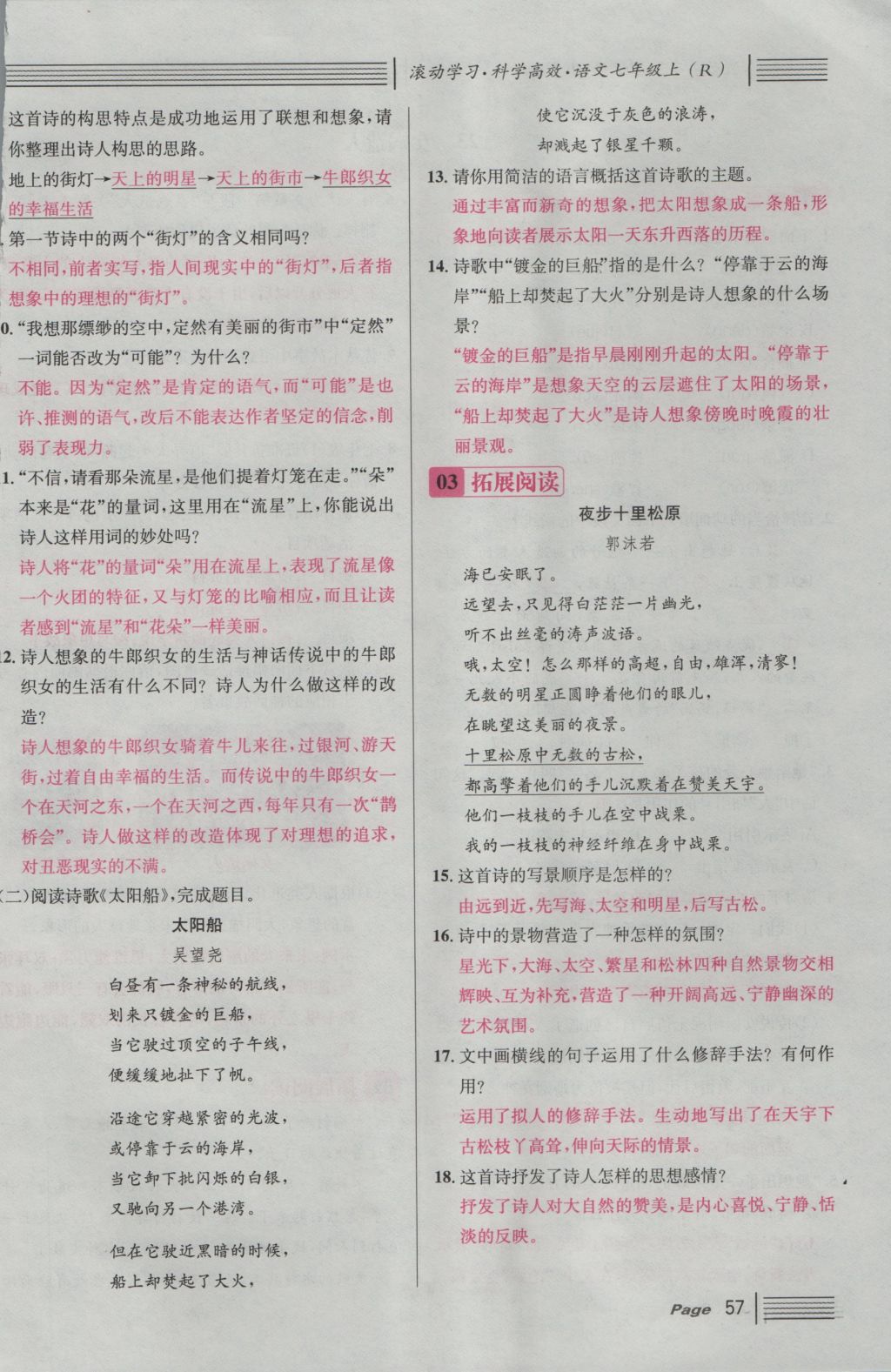 2016年名校課堂滾動學(xué)習(xí)法七年級語文上冊人教版 第六單元 靈動的想象第118頁