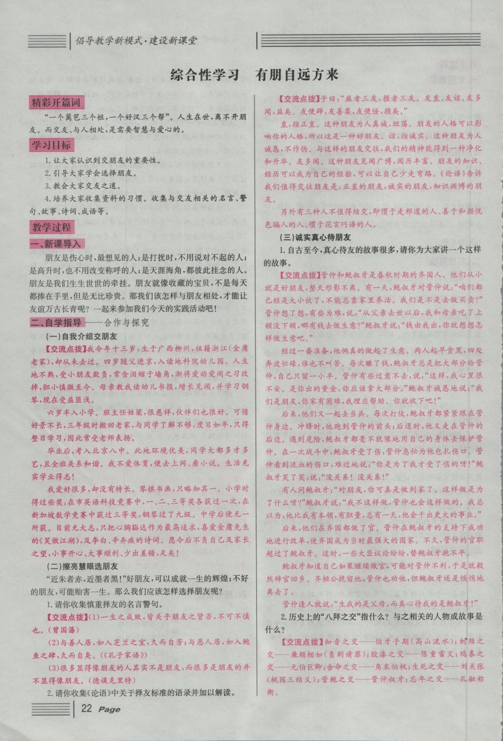 2016年名校課堂滾動學(xué)習(xí)法七年級語文上冊人教版 導(dǎo)學(xué)案第22頁