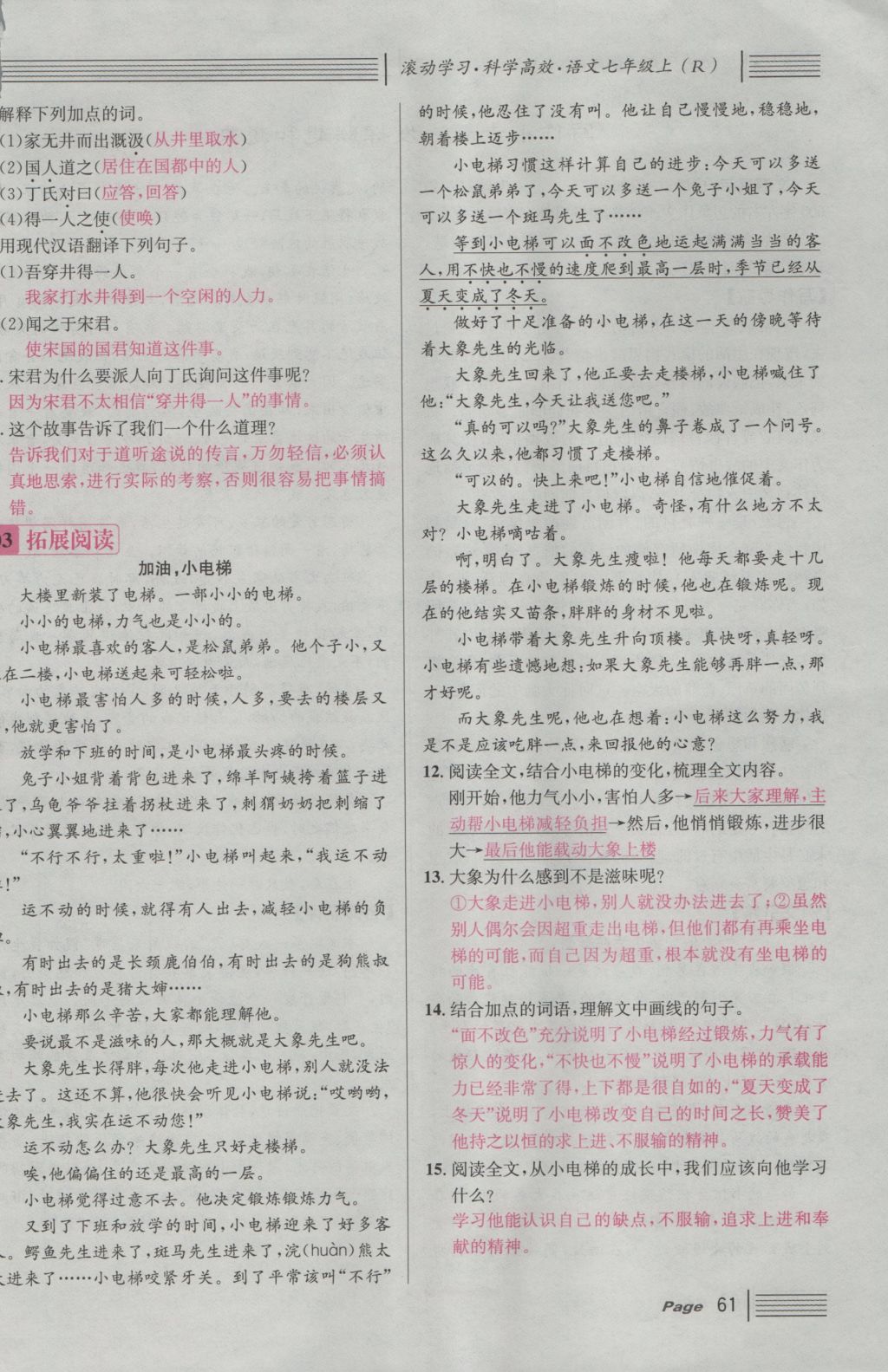 2016年名校課堂滾動(dòng)學(xué)習(xí)法七年級(jí)語文上冊(cè)人教版 第六單元 靈動(dòng)的想象第122頁