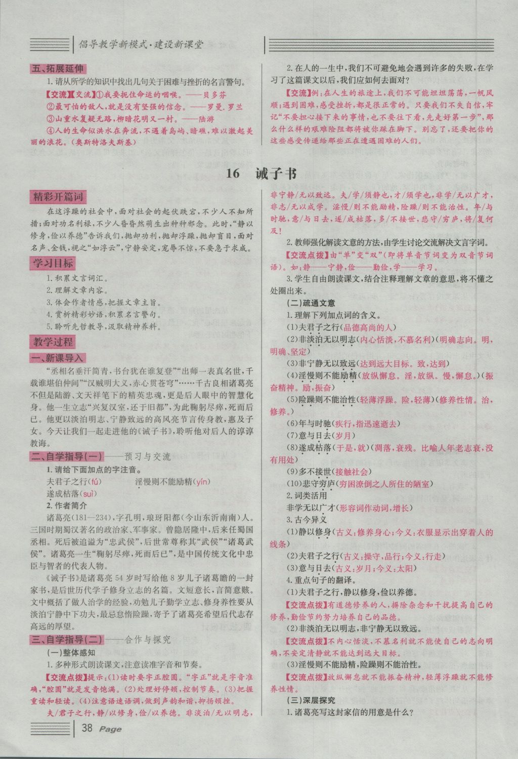 2016年名校課堂滾動(dòng)學(xué)習(xí)法七年級(jí)語(yǔ)文上冊(cè)人教版 導(dǎo)學(xué)案第38頁(yè)