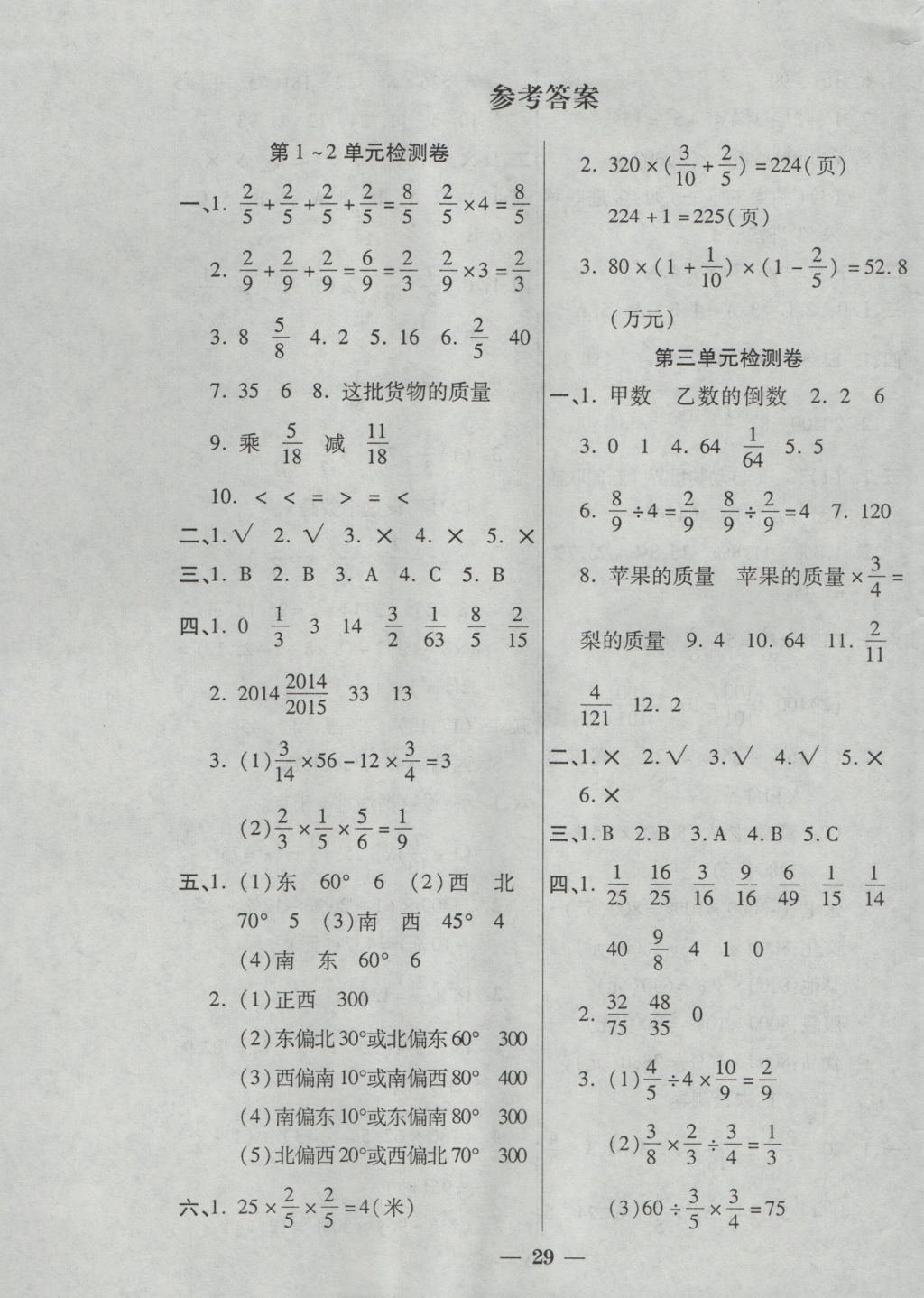 2016年品優(yōu)課堂六年級數(shù)學(xué)上冊人教版 單元檢測卷答案第5頁