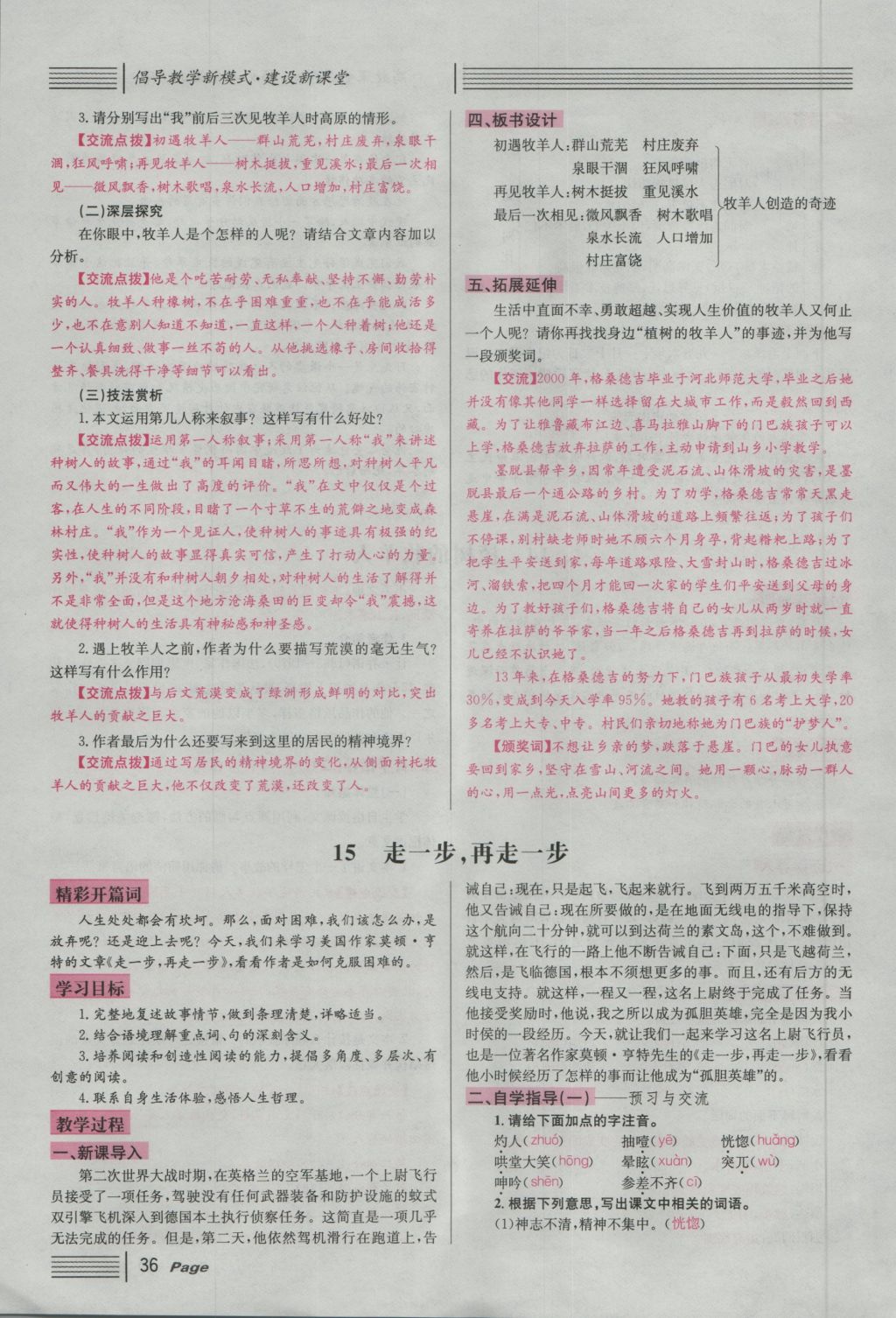 2016年名校課堂滾動(dòng)學(xué)習(xí)法七年級(jí)語(yǔ)文上冊(cè)人教版 導(dǎo)學(xué)案第36頁(yè)