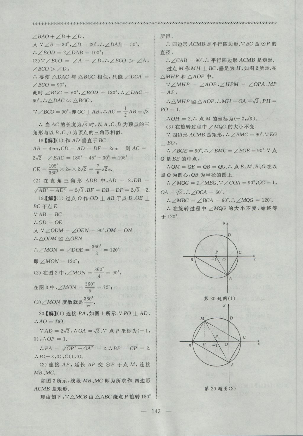 2016年為了燦爛的明天同步輔導(dǎo)與能力訓(xùn)練九年級數(shù)學(xué)上冊蘇科版 參考答案第11頁