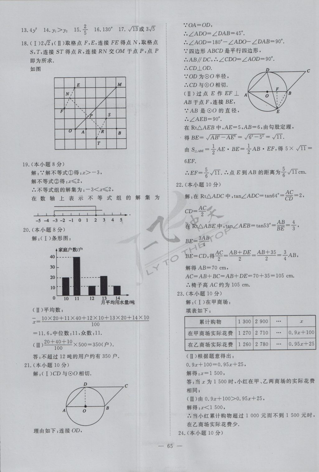 2017年一飞冲天初中模拟汇编数学 参考答案第45页