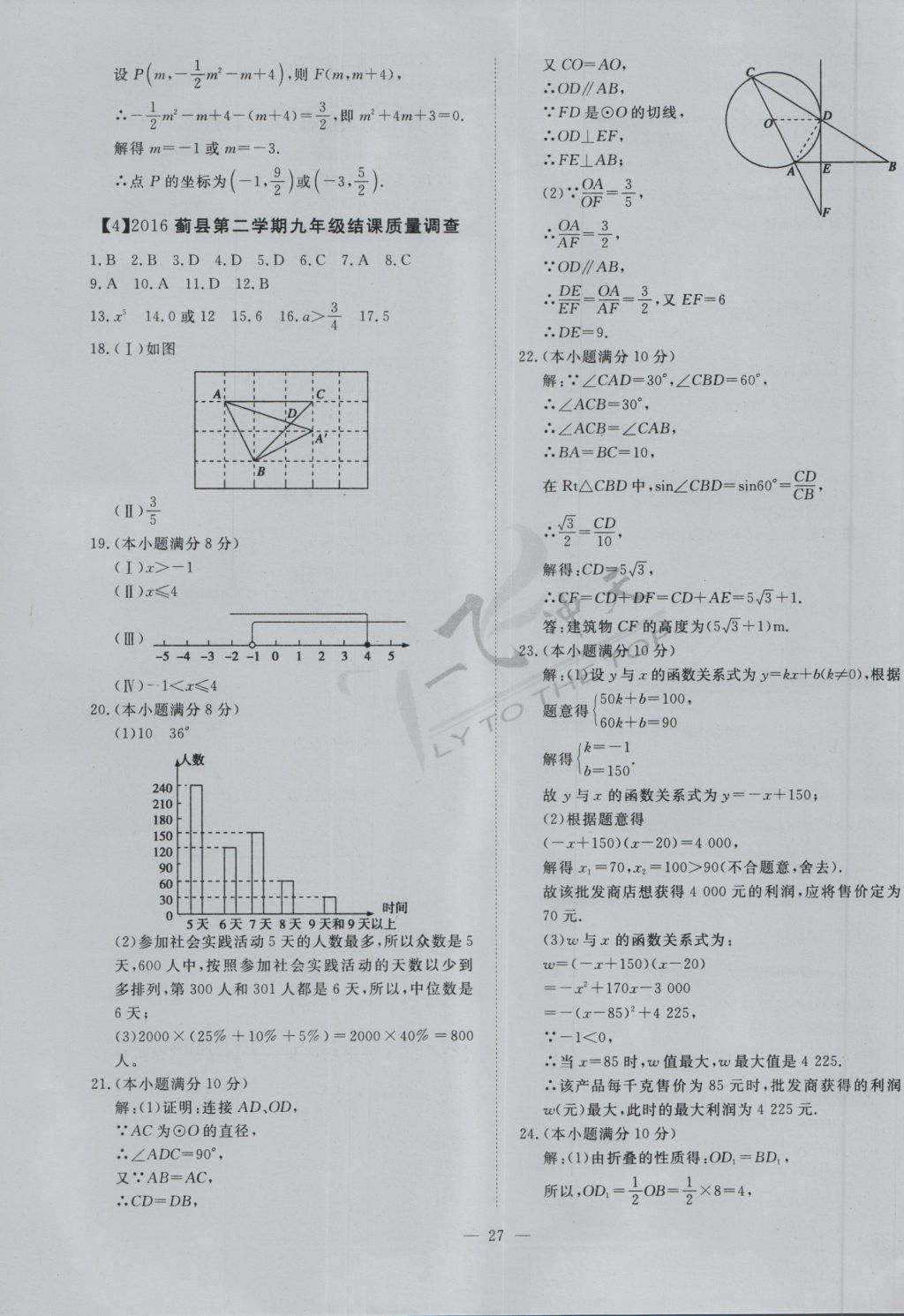 2017年一飞冲天初中模拟汇编数学 参考答案第7页