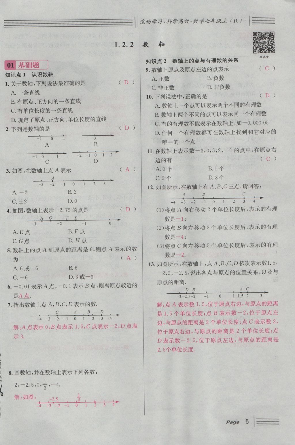 2016年名校課堂滾動(dòng)學(xué)習(xí)法七年級(jí)數(shù)學(xué)上冊(cè)人教版 第一章 有理數(shù)第29頁(yè)