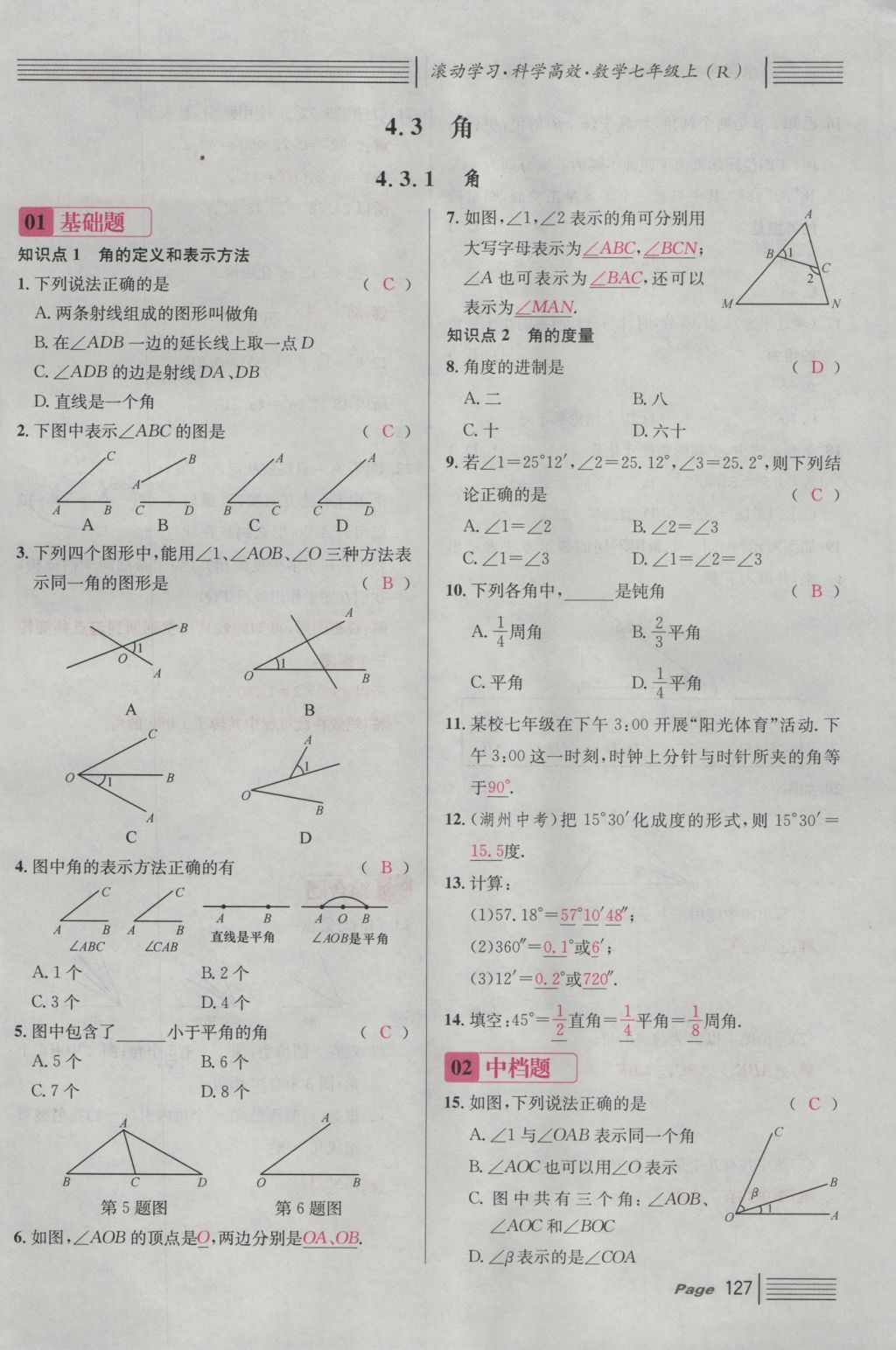 2016年名校课堂滚动学习法七年级数学上册人教版 第四章 几何图形初步第151页