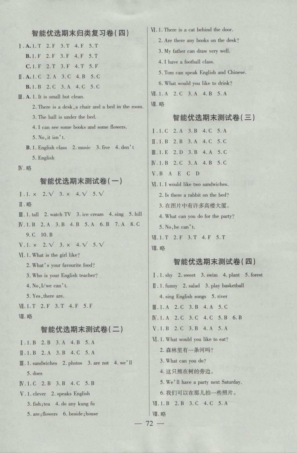 2016年激活思維智能優(yōu)選卷五年級英語上冊人教PEP版 參考答案第4頁