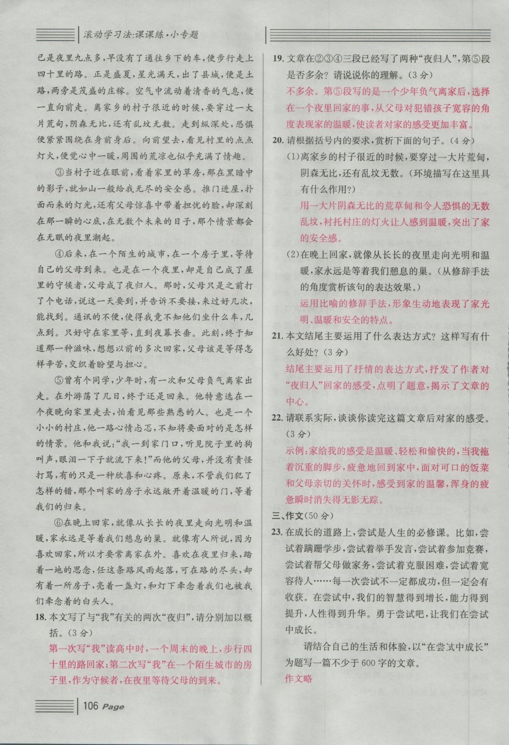 2016年名校課堂滾動學(xué)習(xí)法七年級語文上冊人教版 綜合測試第166頁