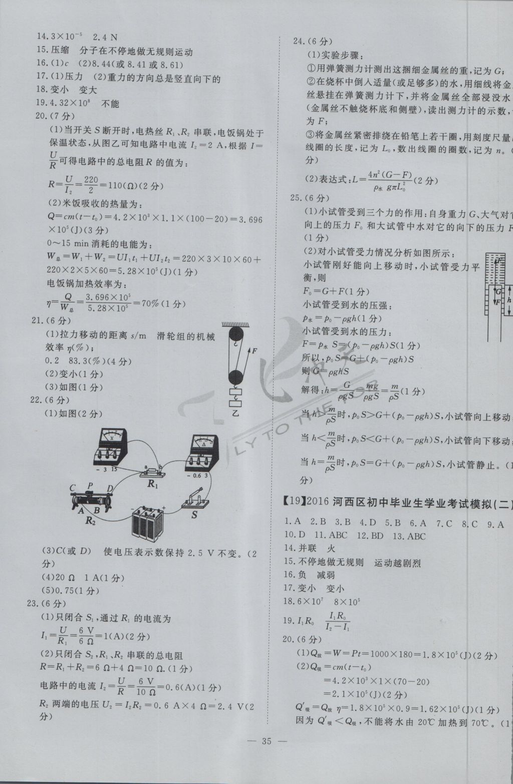 2017年一飛沖天初中模擬匯編物理 參考答案第15頁