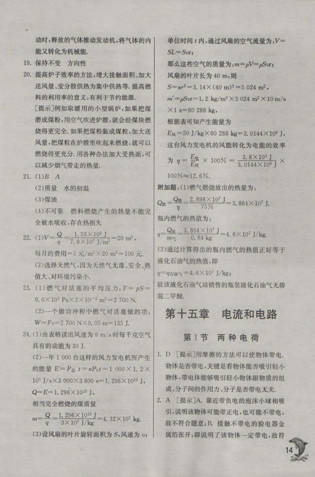 2016年實驗班提優(yōu)訓練九年級物理上冊人教版 參考答案第14頁