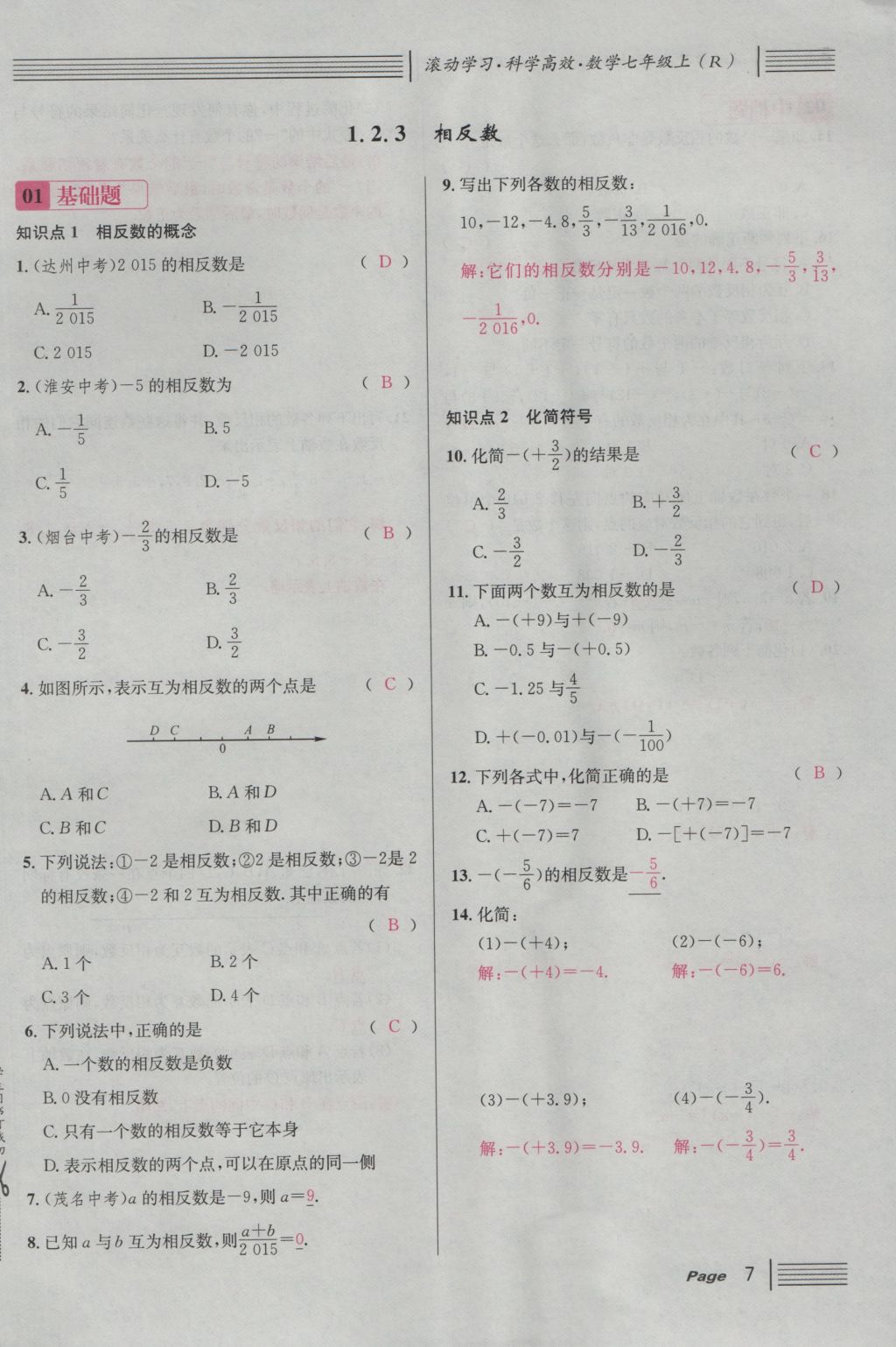 2016年名校課堂滾動學(xué)習(xí)法七年級數(shù)學(xué)上冊人教版 第一章 有理數(shù)第31頁