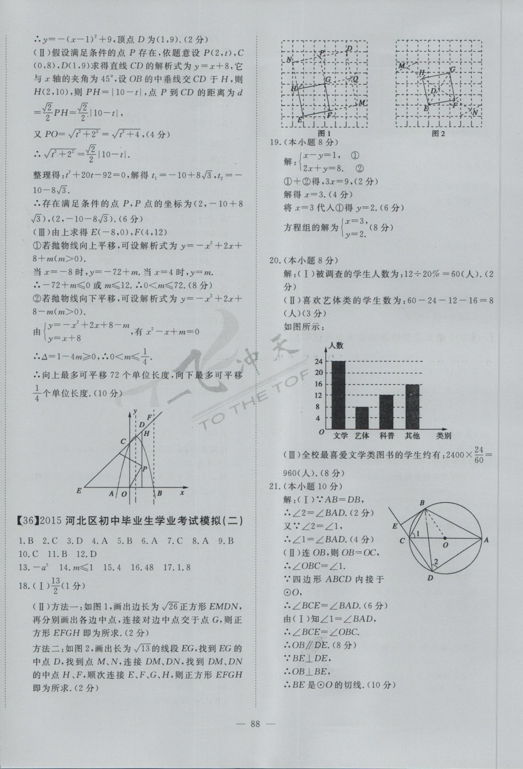 2017年一飞冲天初中模拟汇编数学 参考答案第68页